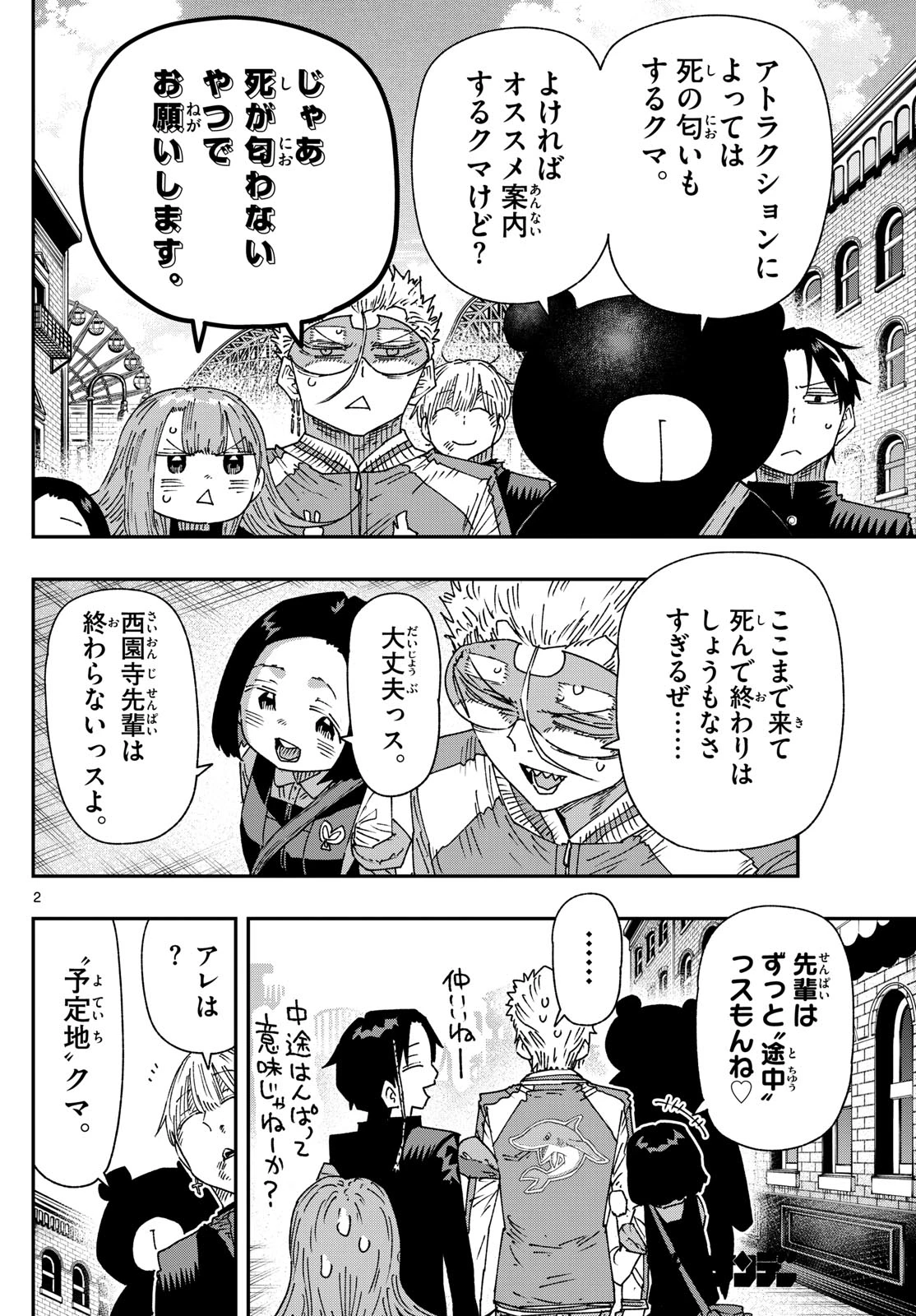 パラショッパーズ 第53話 - 2