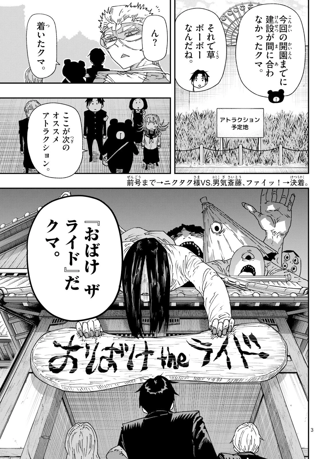 パラショッパーズ 第53話 - 3