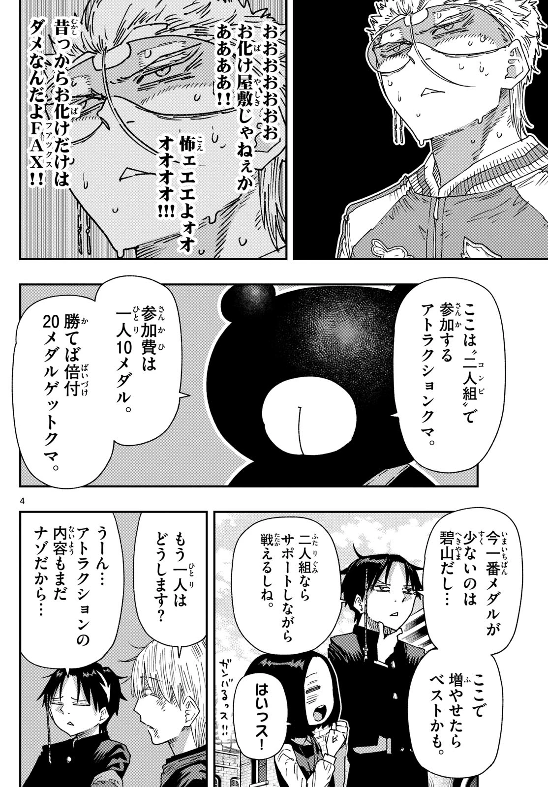 パラショッパーズ 第53話 - 4