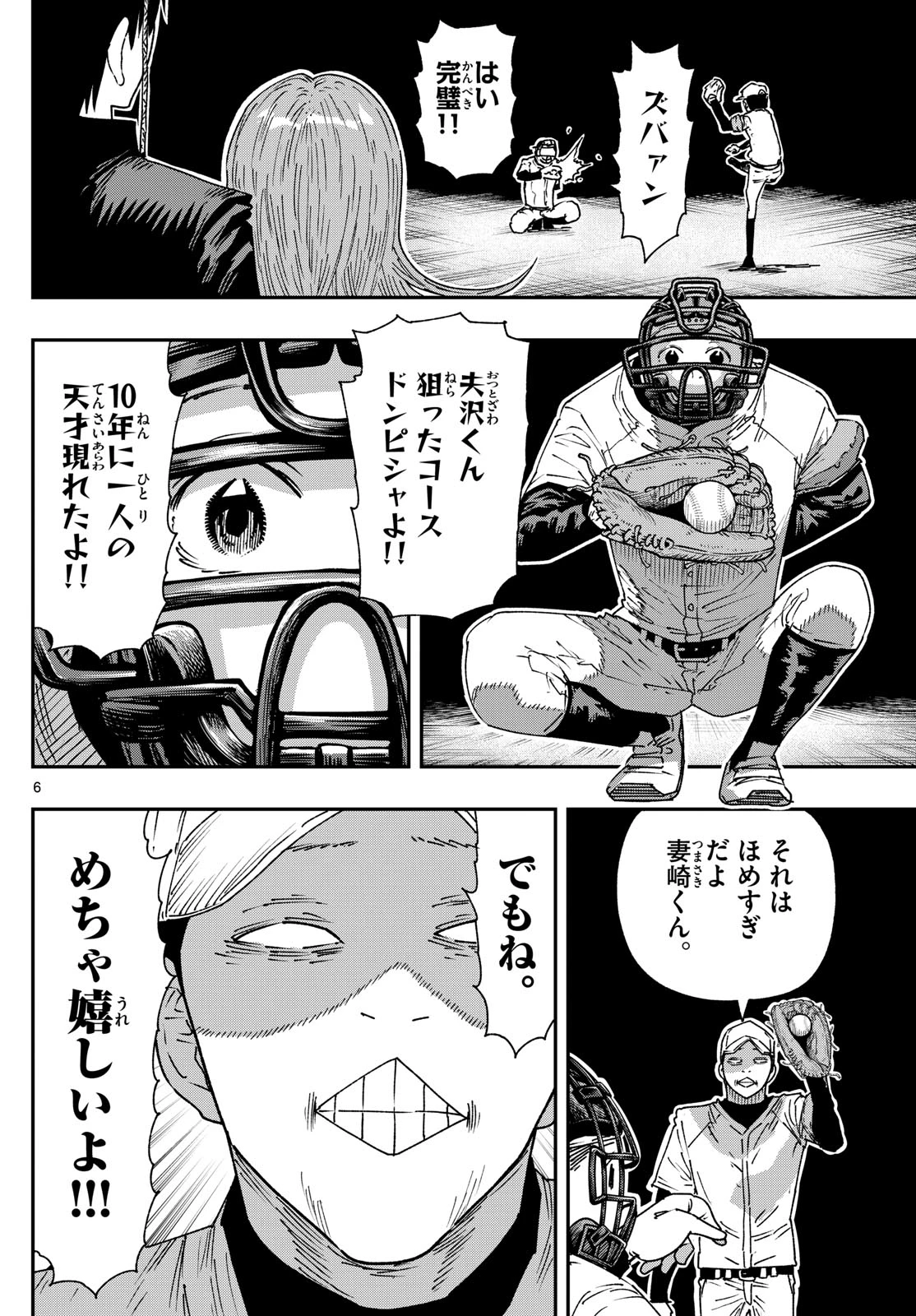 パラショッパーズ 第53話 - 6