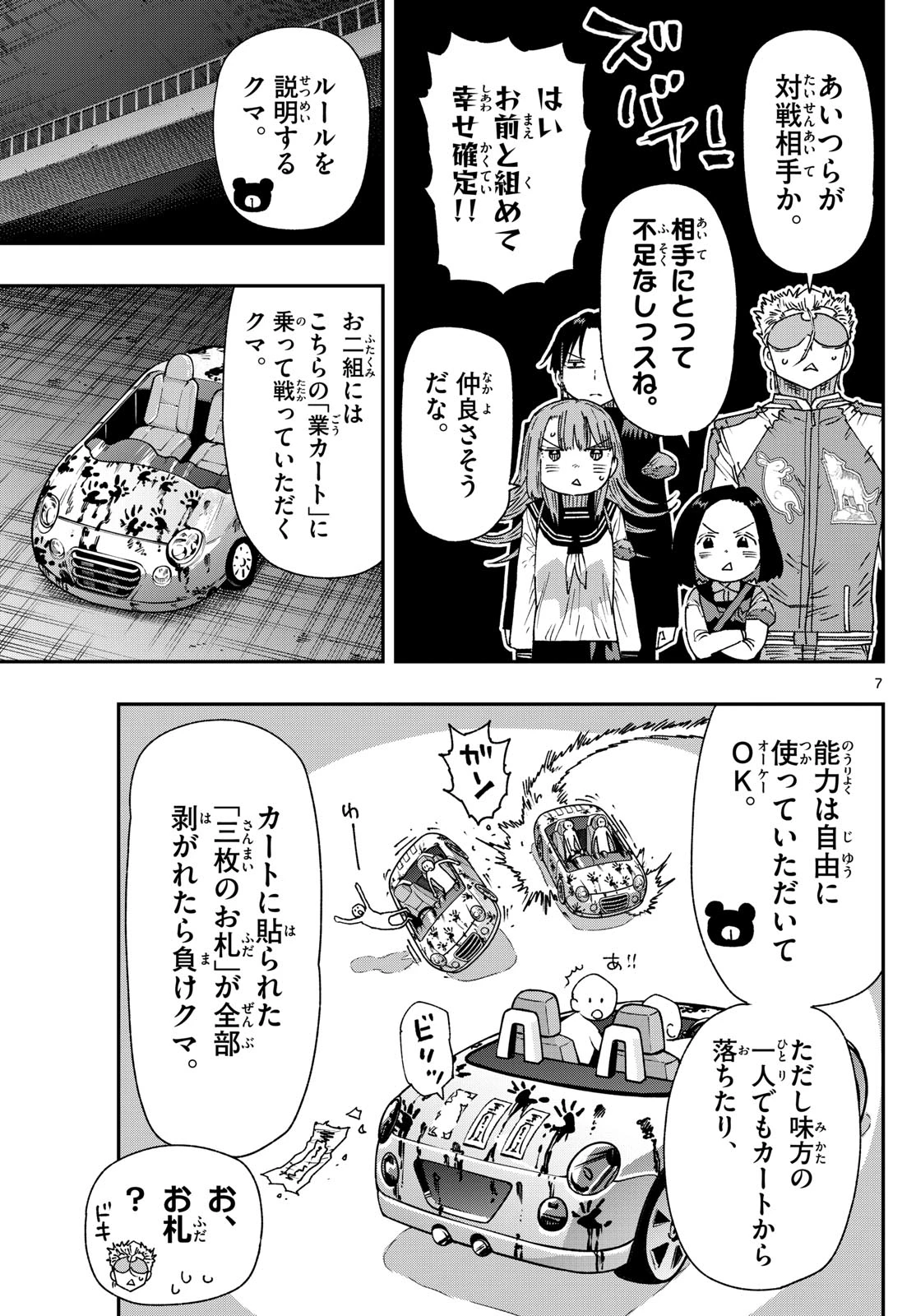 パラショッパーズ 第53話 - 7