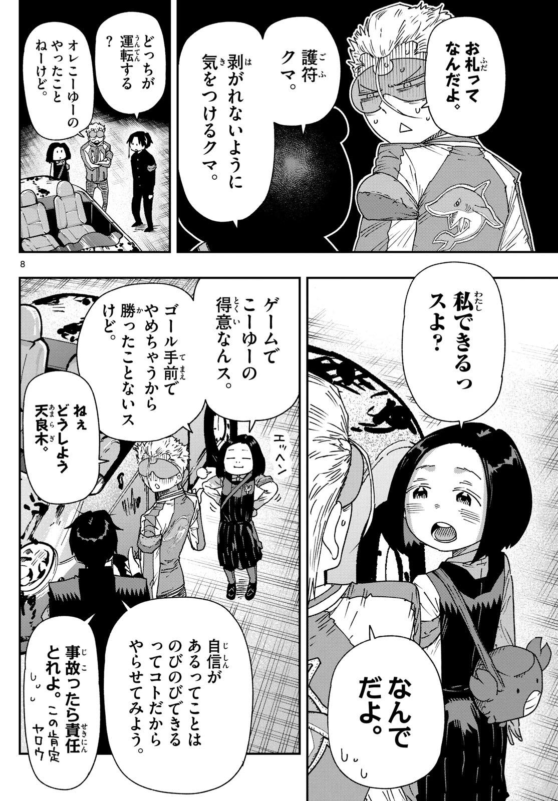 パラショッパーズ 第53話 - 8