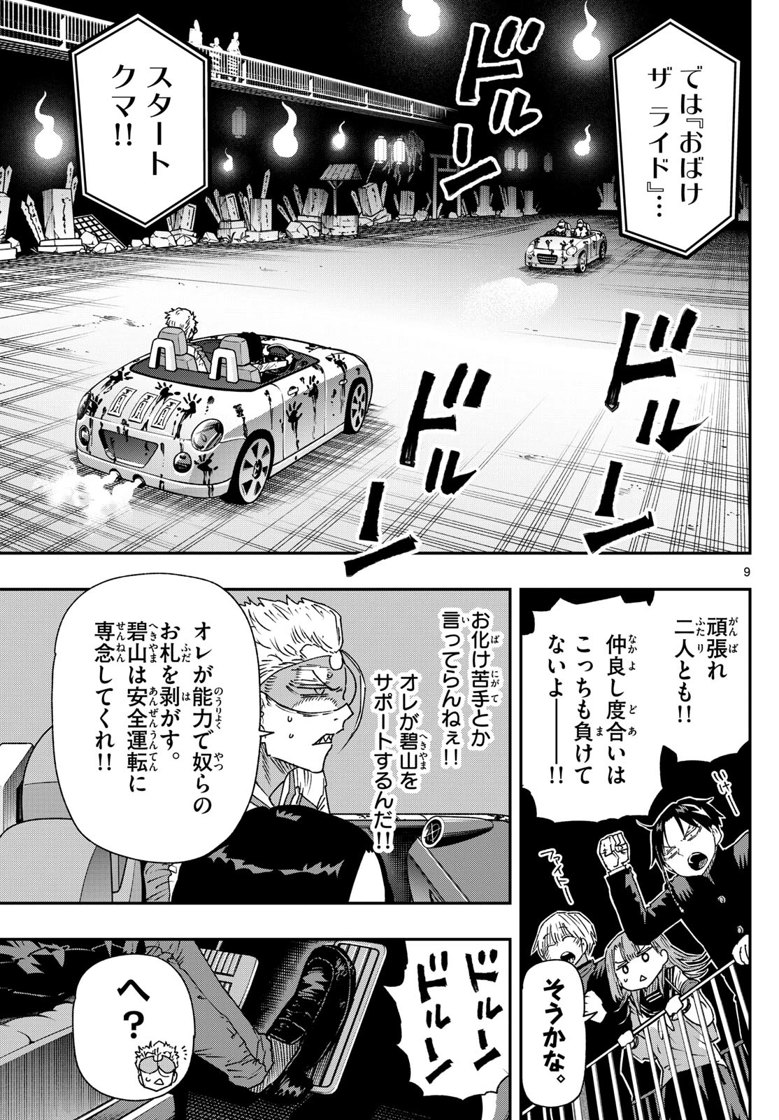 パラショッパーズ 第53話 - 9