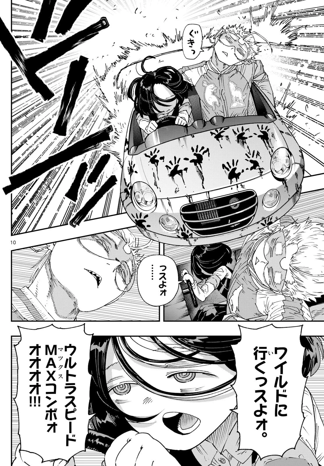 パラショッパーズ 第53話 - 10