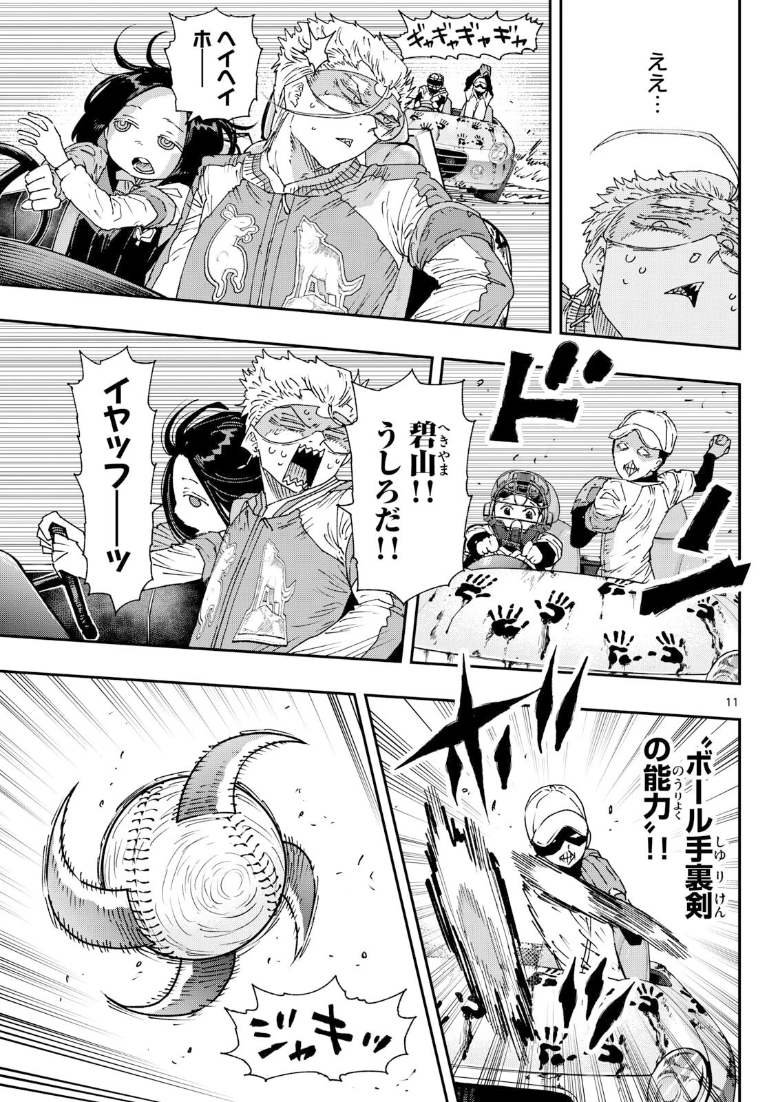 パラショッパーズ 第53話 - 11