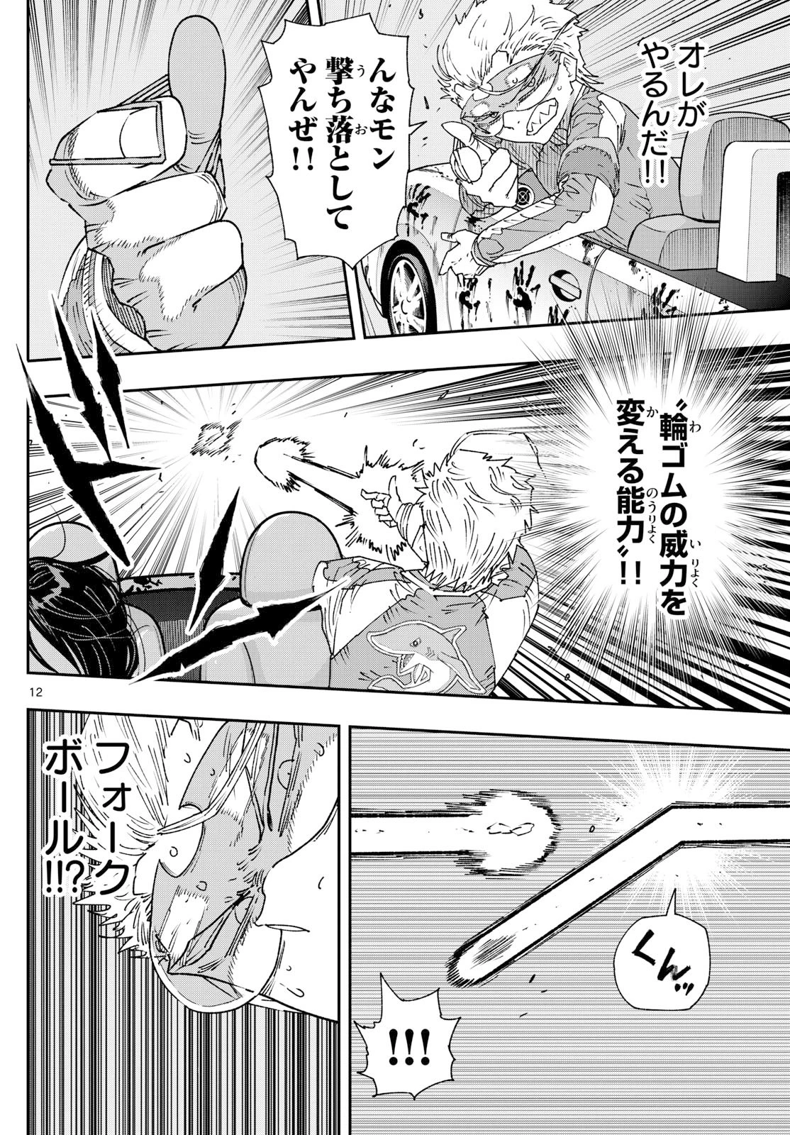 パラショッパーズ 第53話 - 12