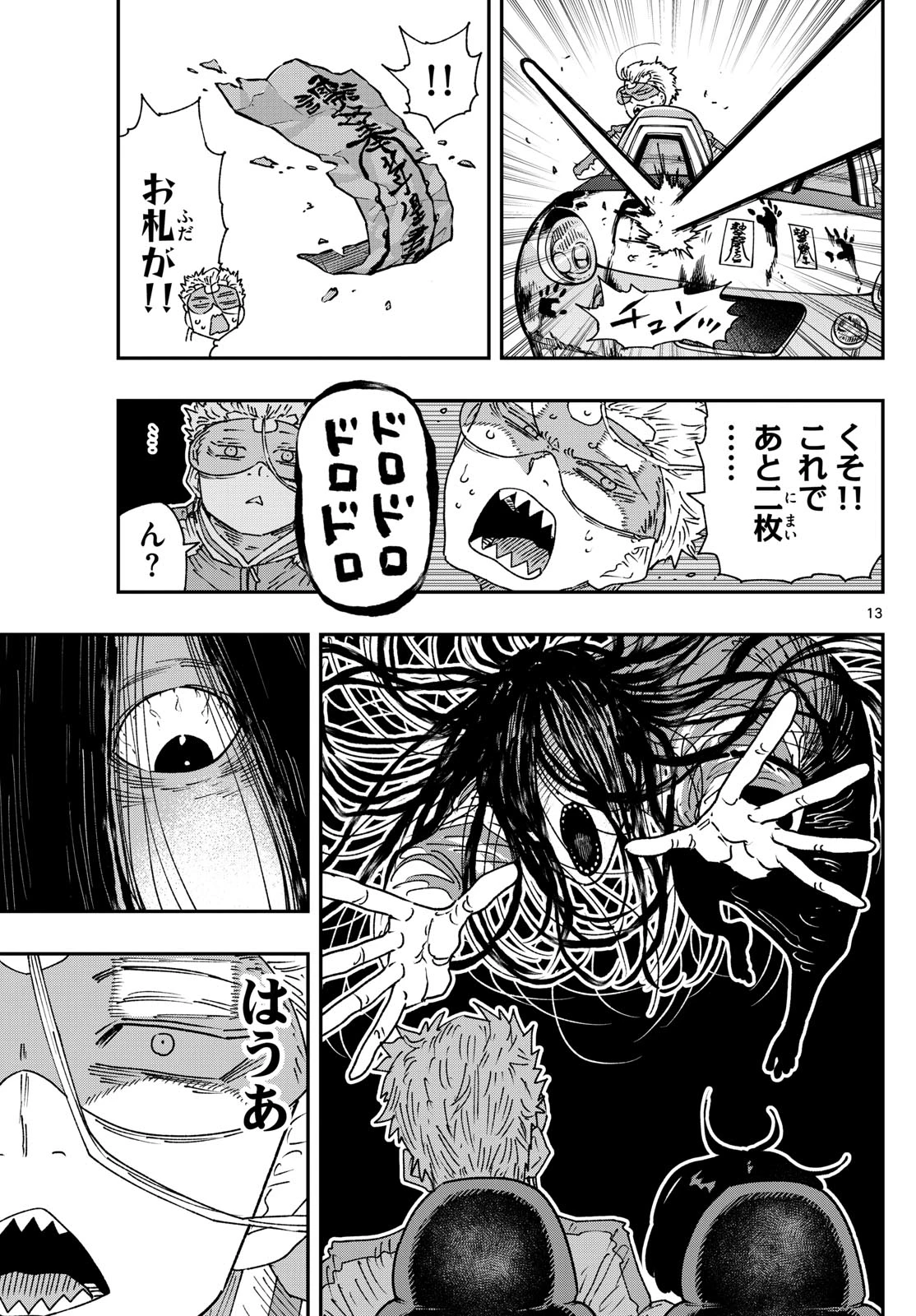 パラショッパーズ 第53話 - 13