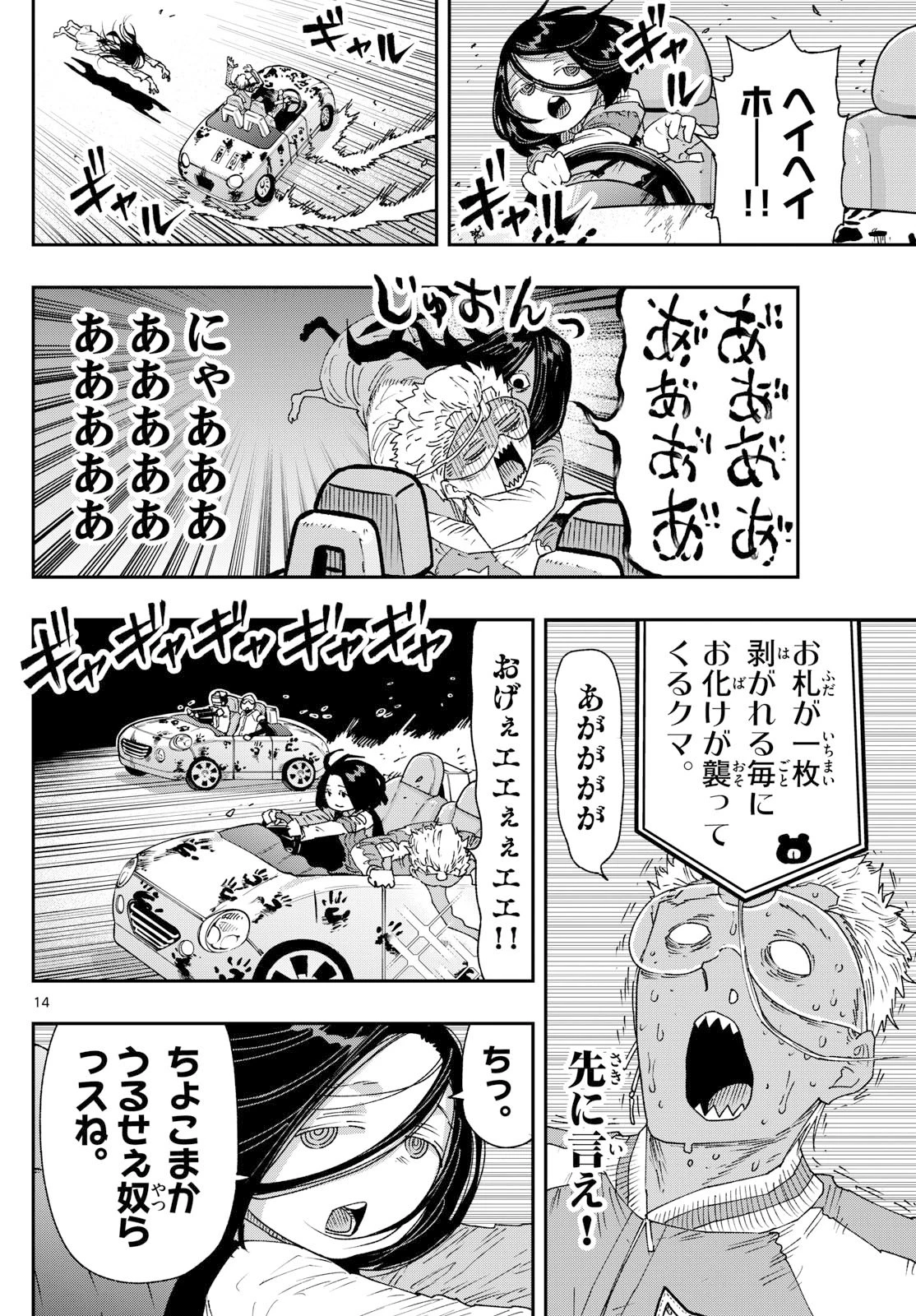 パラショッパーズ 第53話 - 14