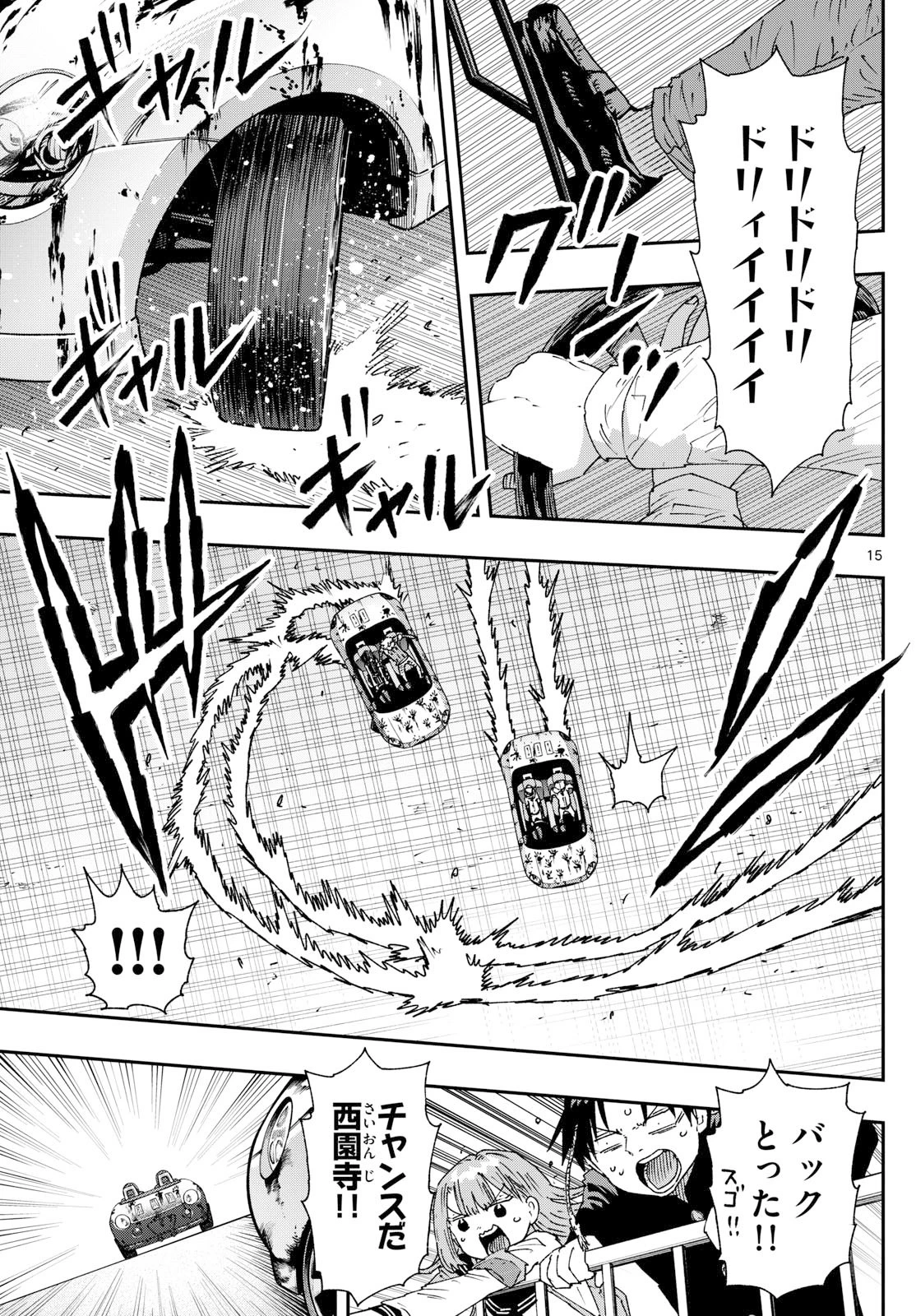 パラショッパーズ 第53話 - 15