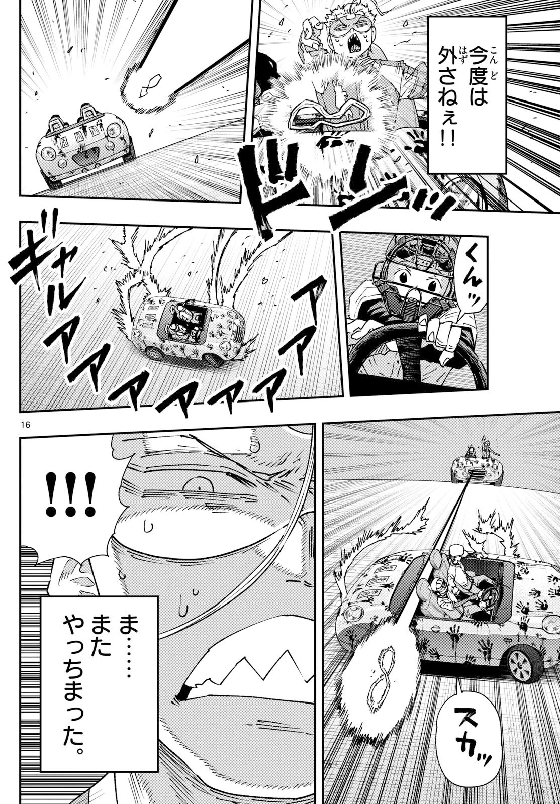 パラショッパーズ 第53話 - 16