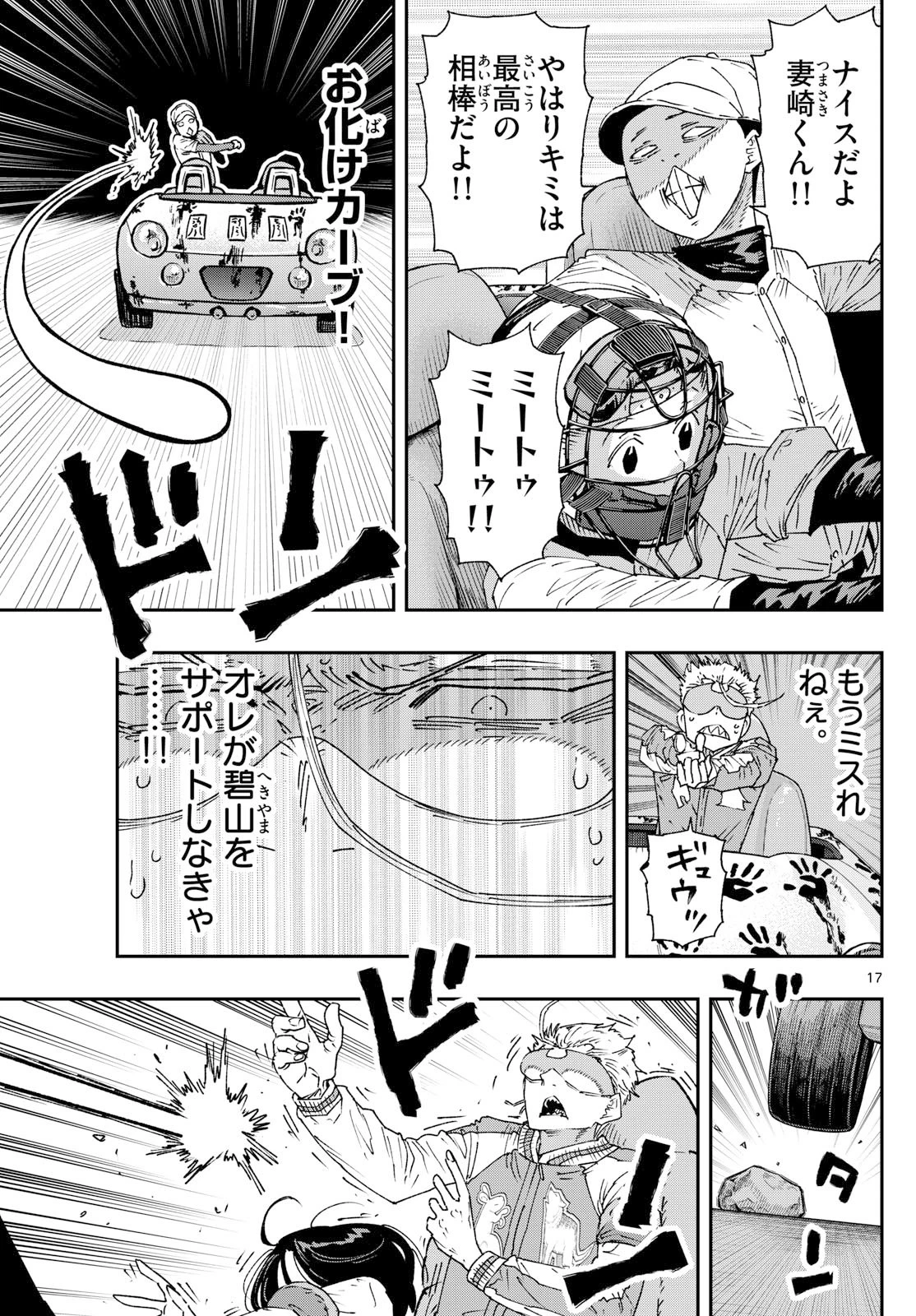 パラショッパーズ 第53話 - 17