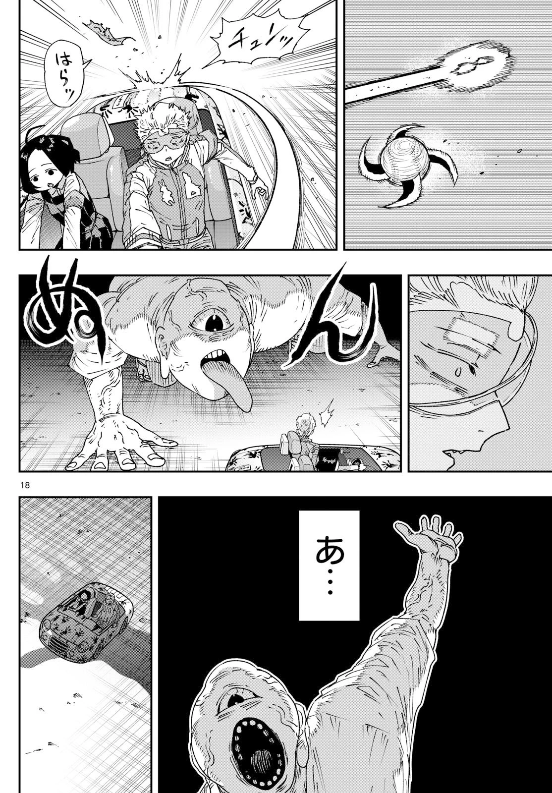 パラショッパーズ 第53話 - 18