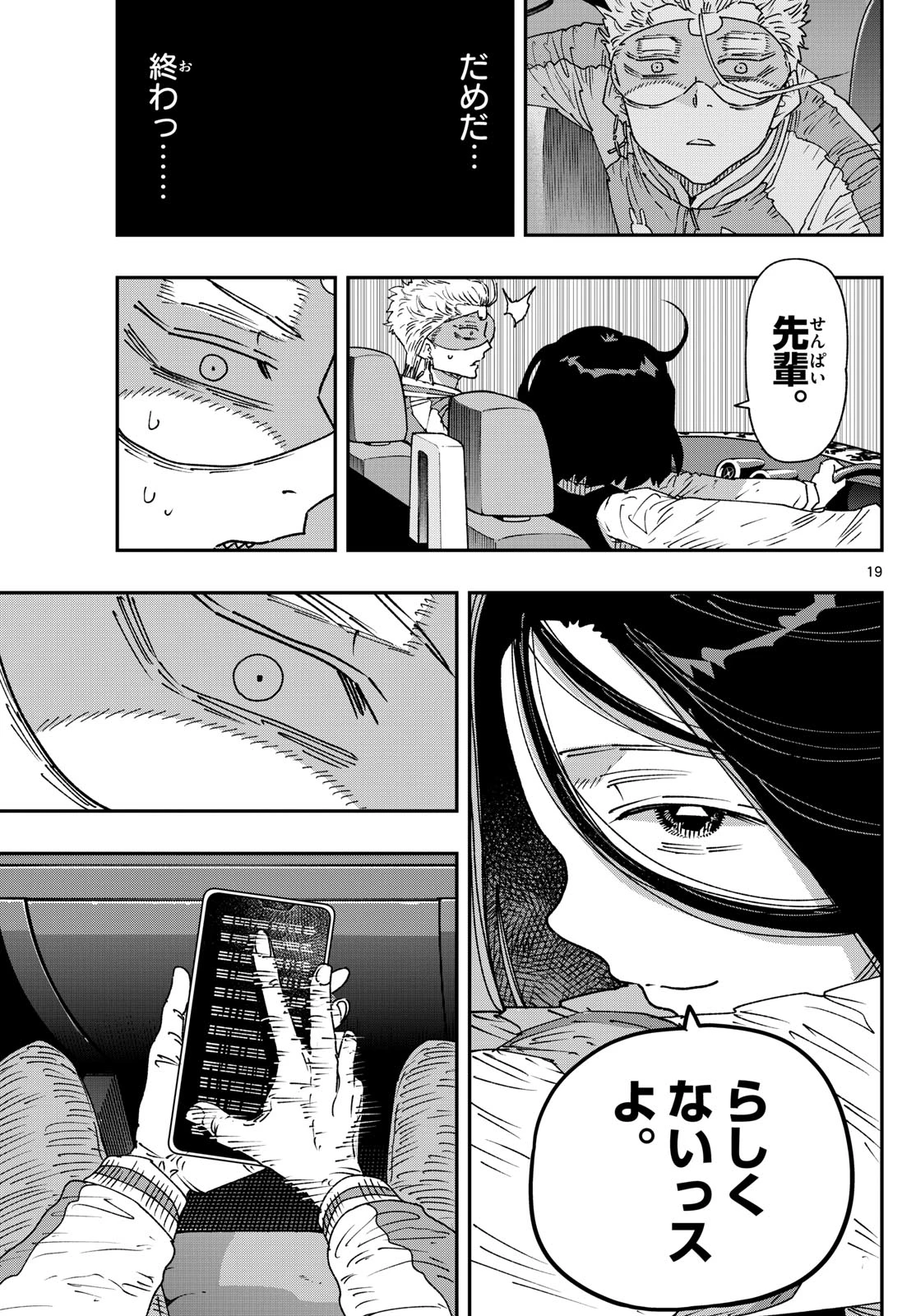 パラショッパーズ 第53話 - 19