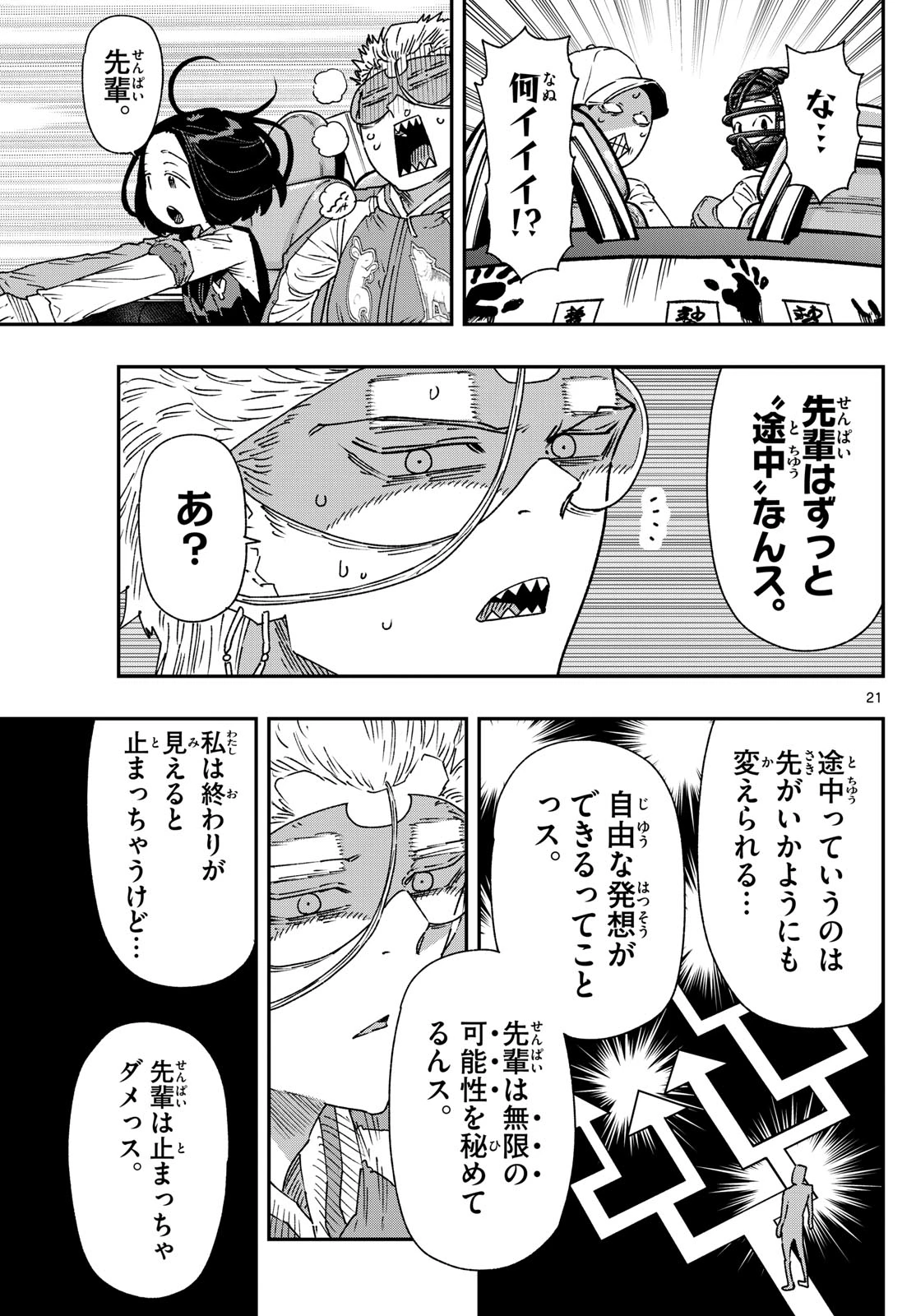 パラショッパーズ 第53話 - 21