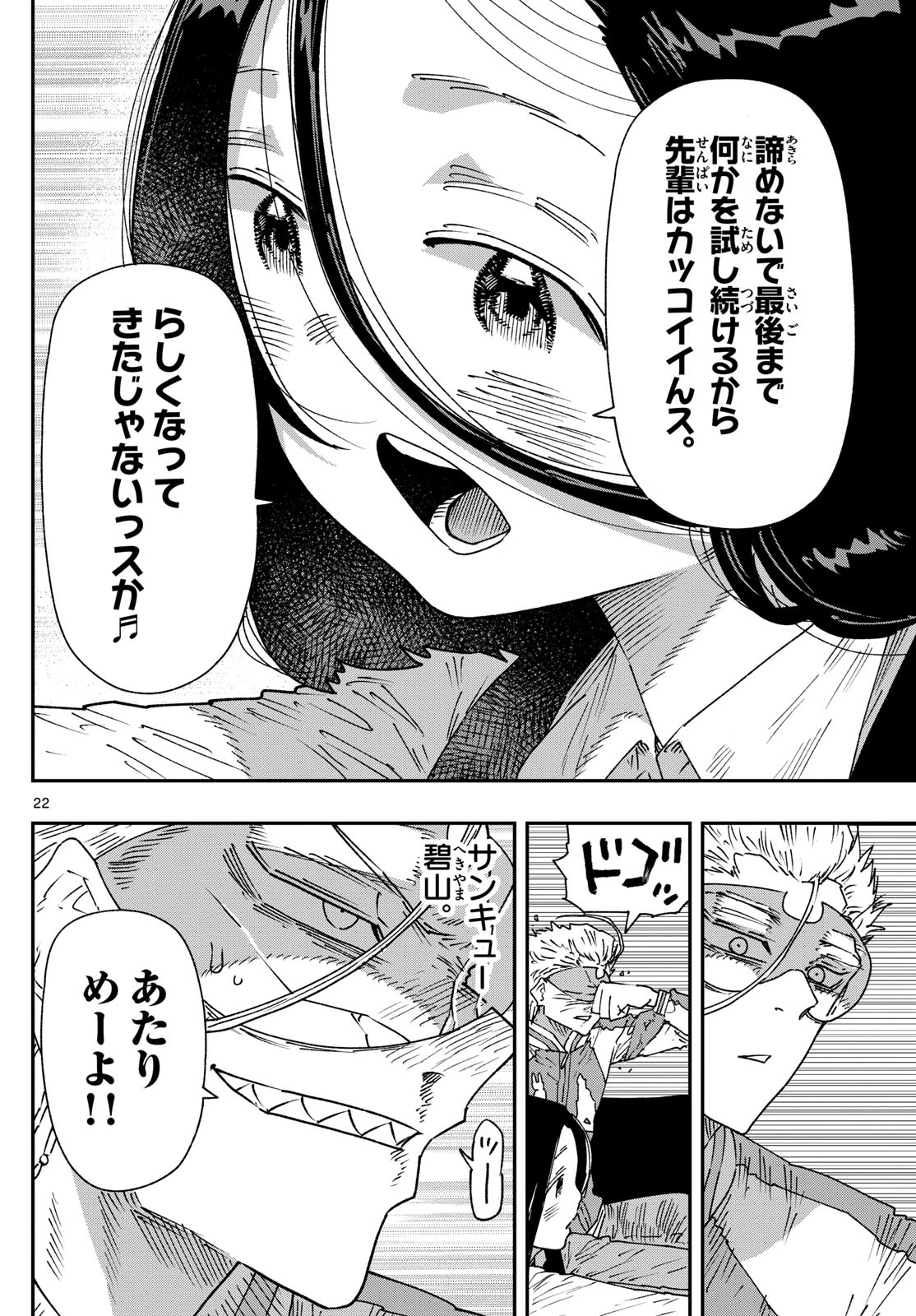 パラショッパーズ 第53話 - 22