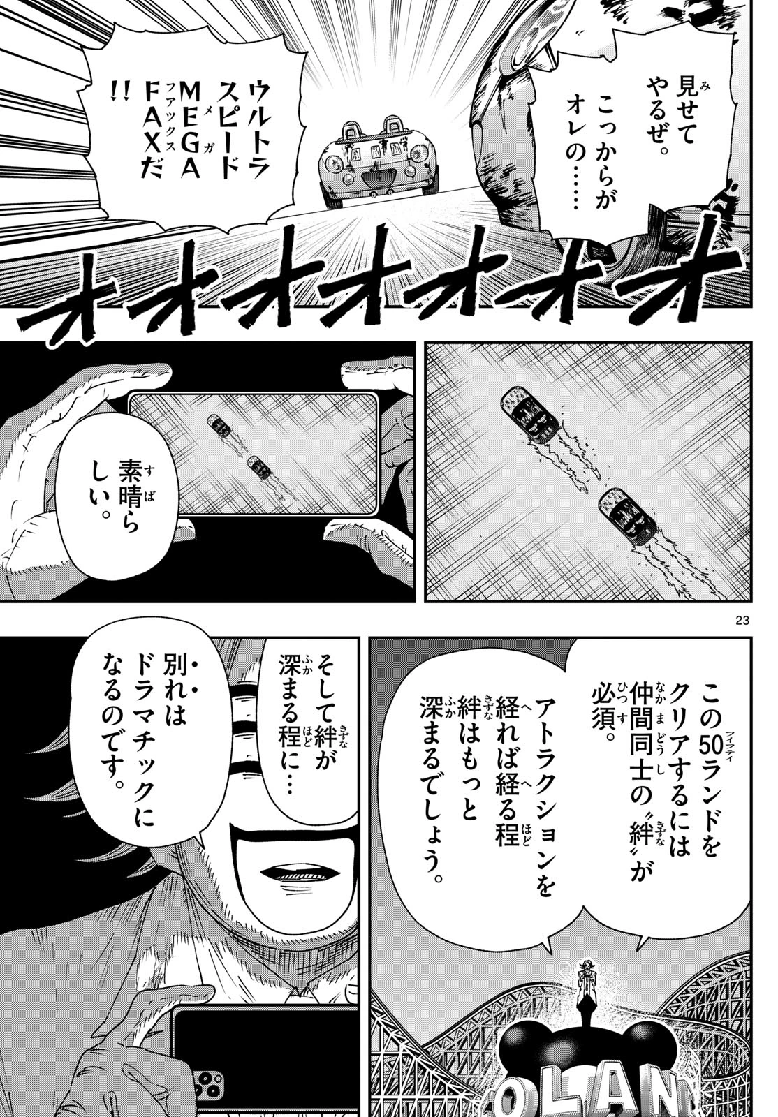 パラショッパーズ 第53話 - 23