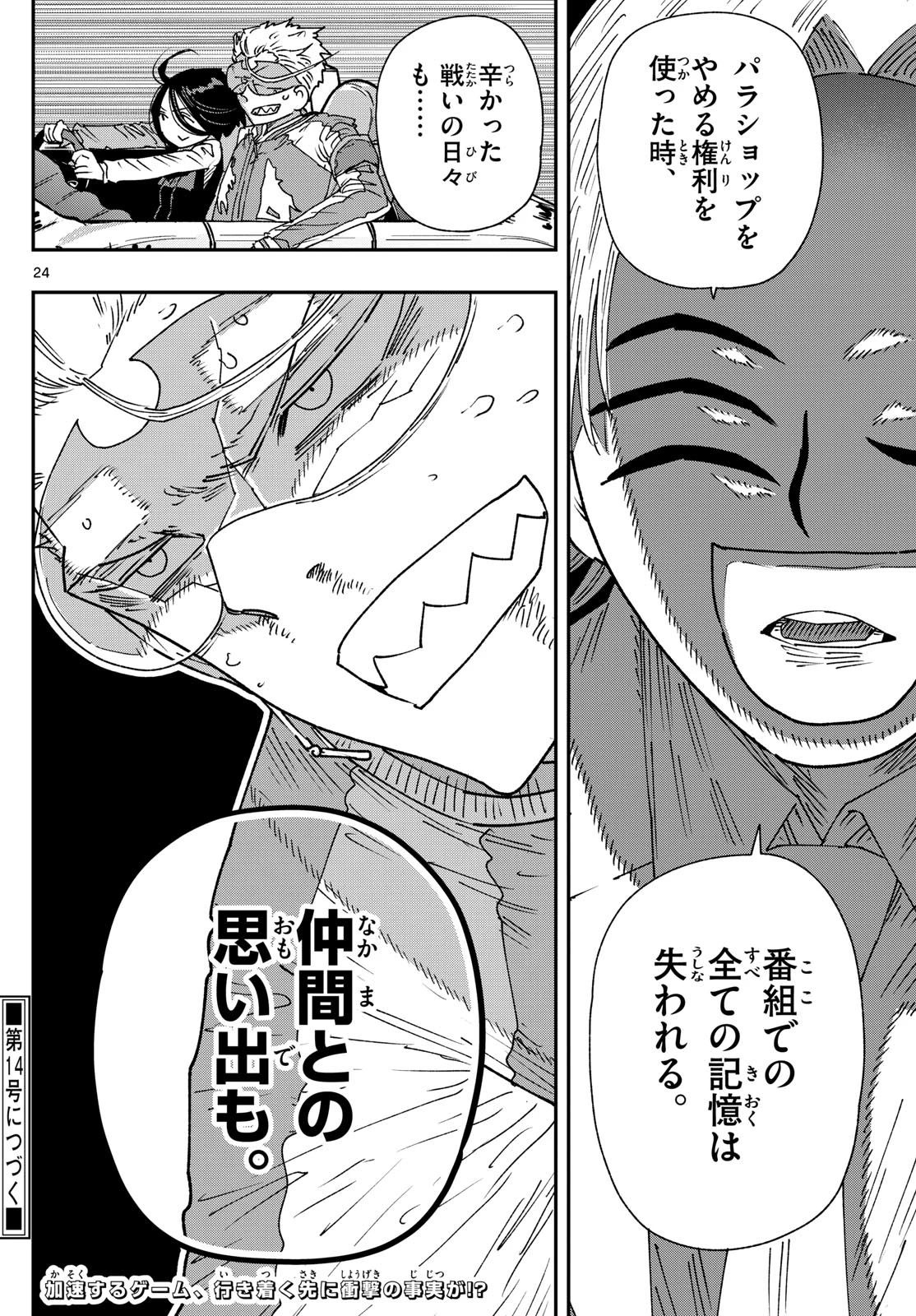 パラショッパーズ 第53話 - 24