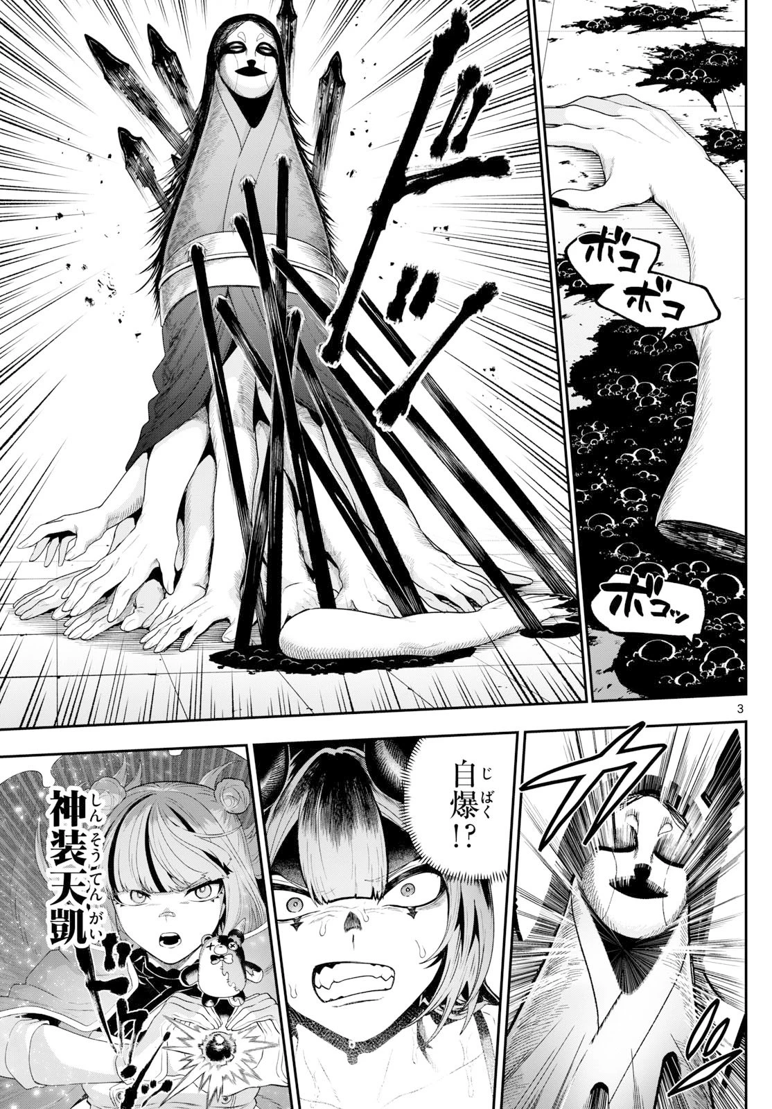 カグライ ~神楽と雷人~ 第37話 - 3