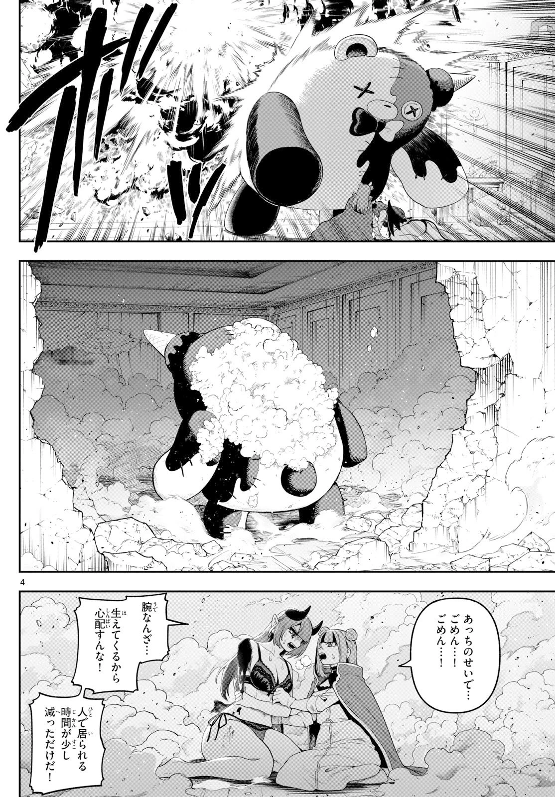 カグライ ~神楽と雷人~ 第37話 - 4