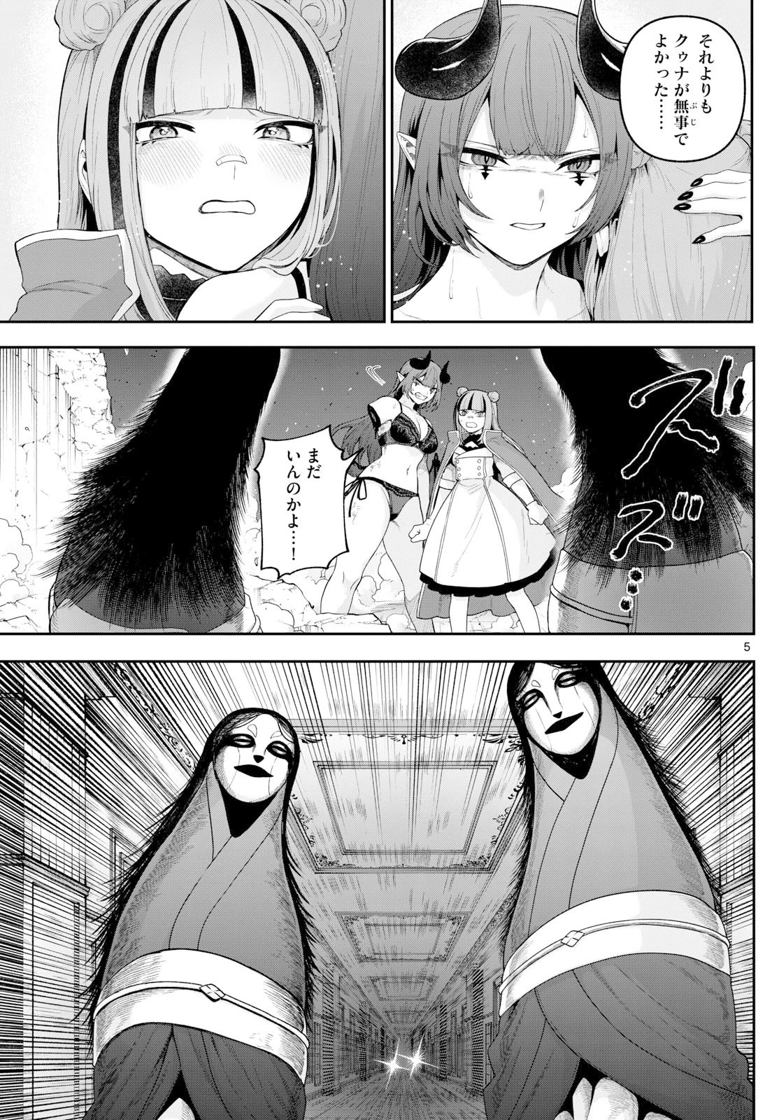 カグライ ~神楽と雷人~ 第37話 - 5