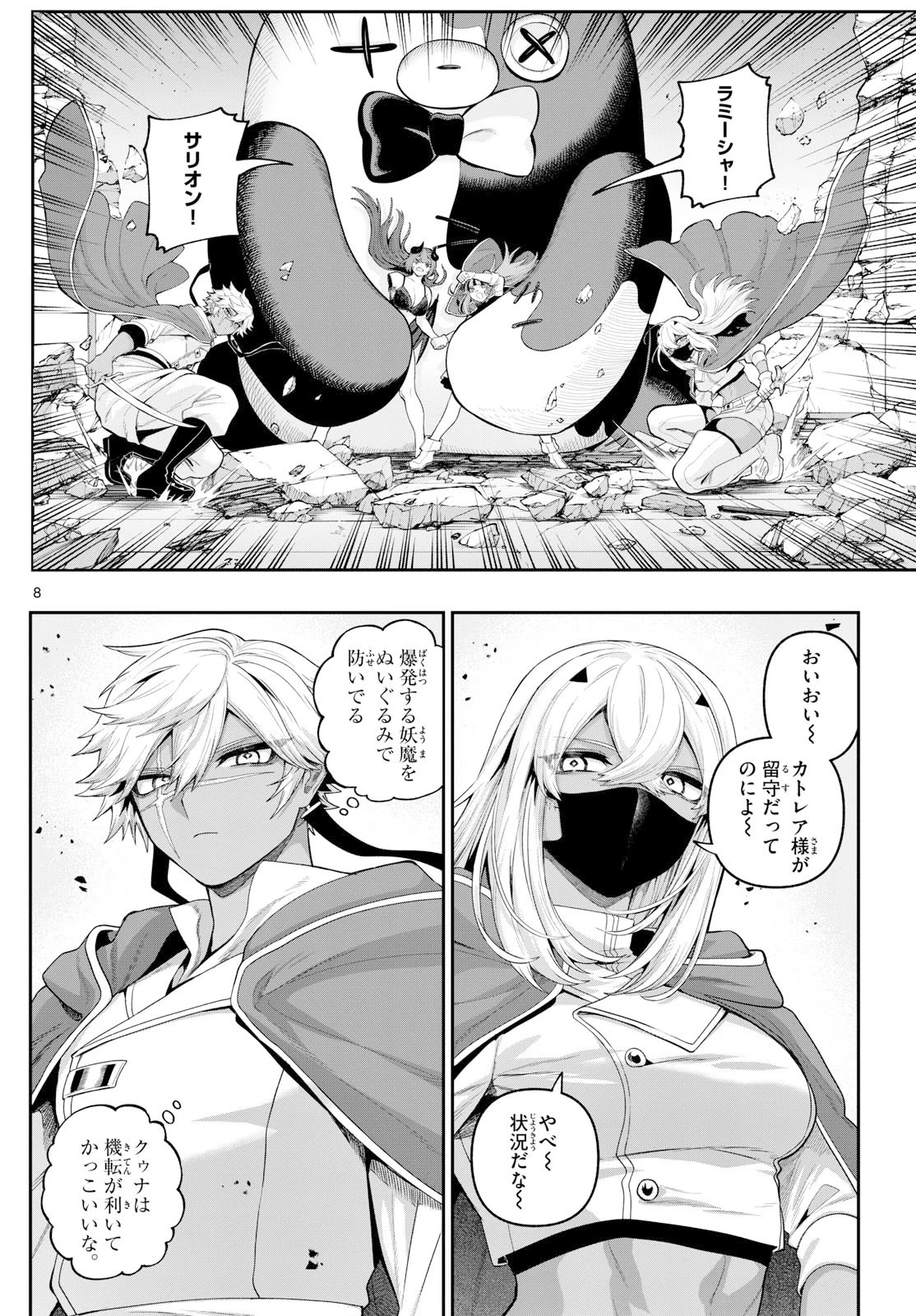 カグライ ~神楽と雷人~ 第37話 - 8