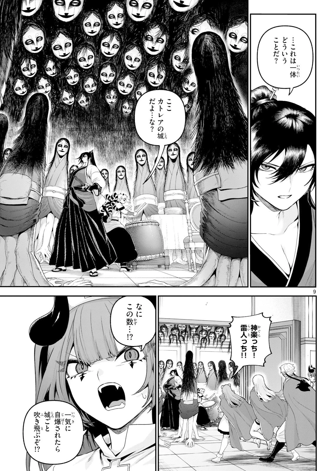 カグライ ~神楽と雷人~ 第37話 - 9