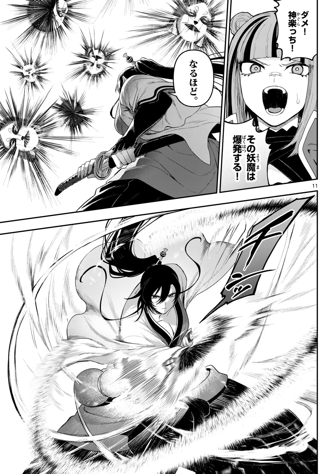 カグライ ~神楽と雷人~ 第37話 - 11