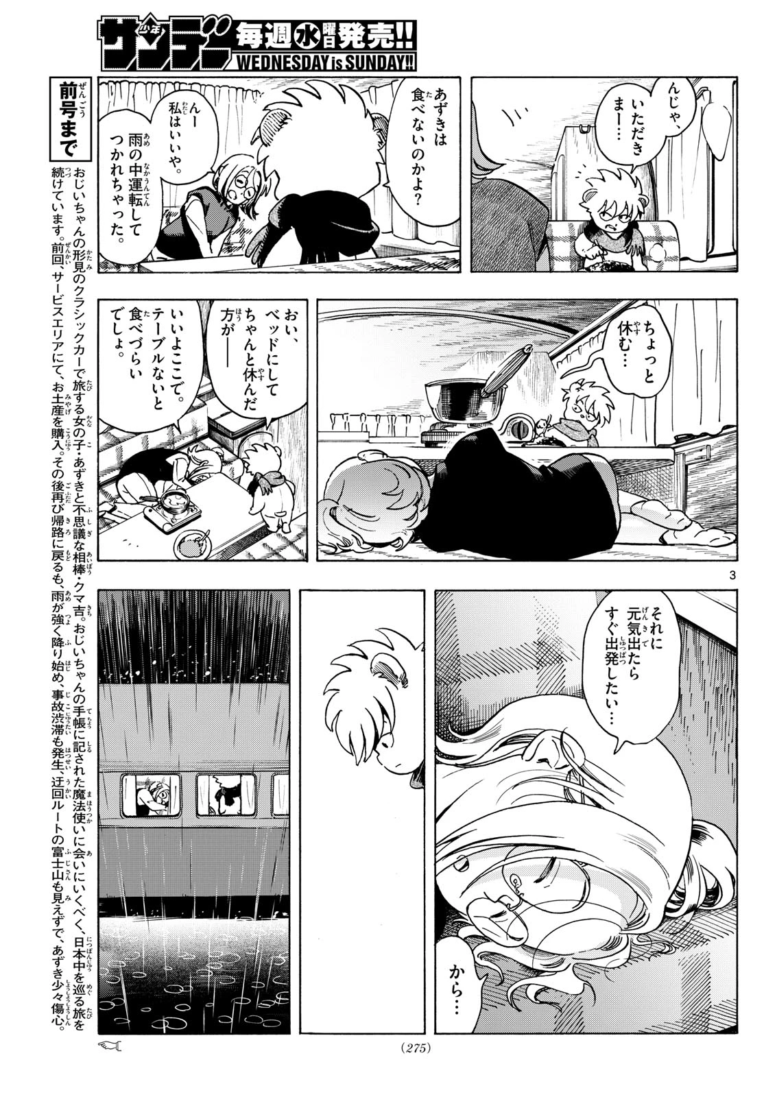君は明け星 第6話 - 3