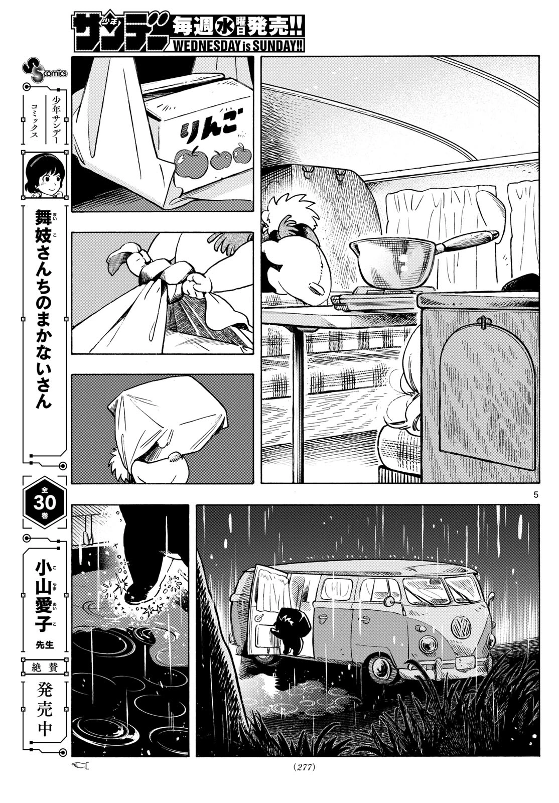 君は明け星 第6話 - 5