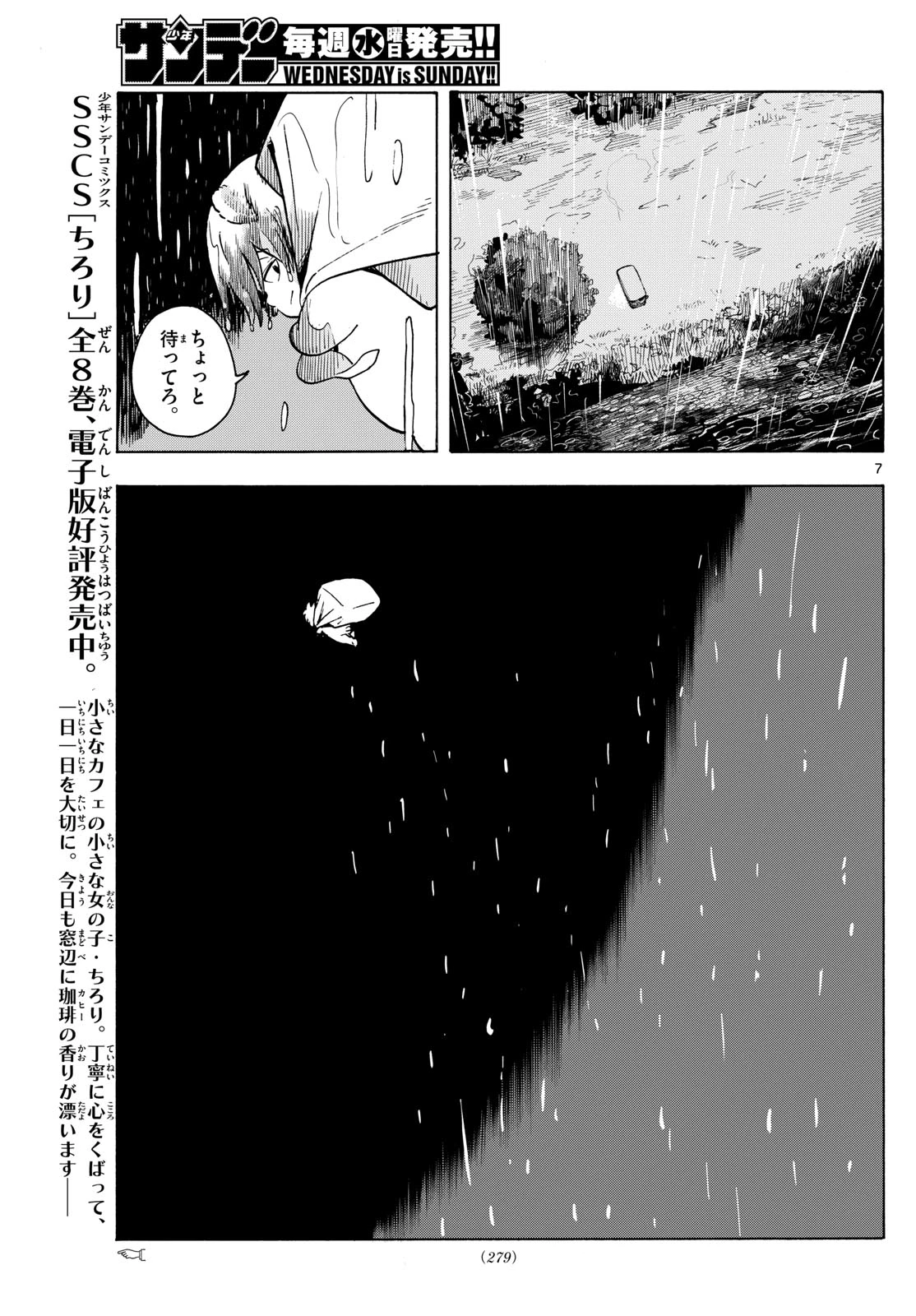 君は明け星 第6話 - 7