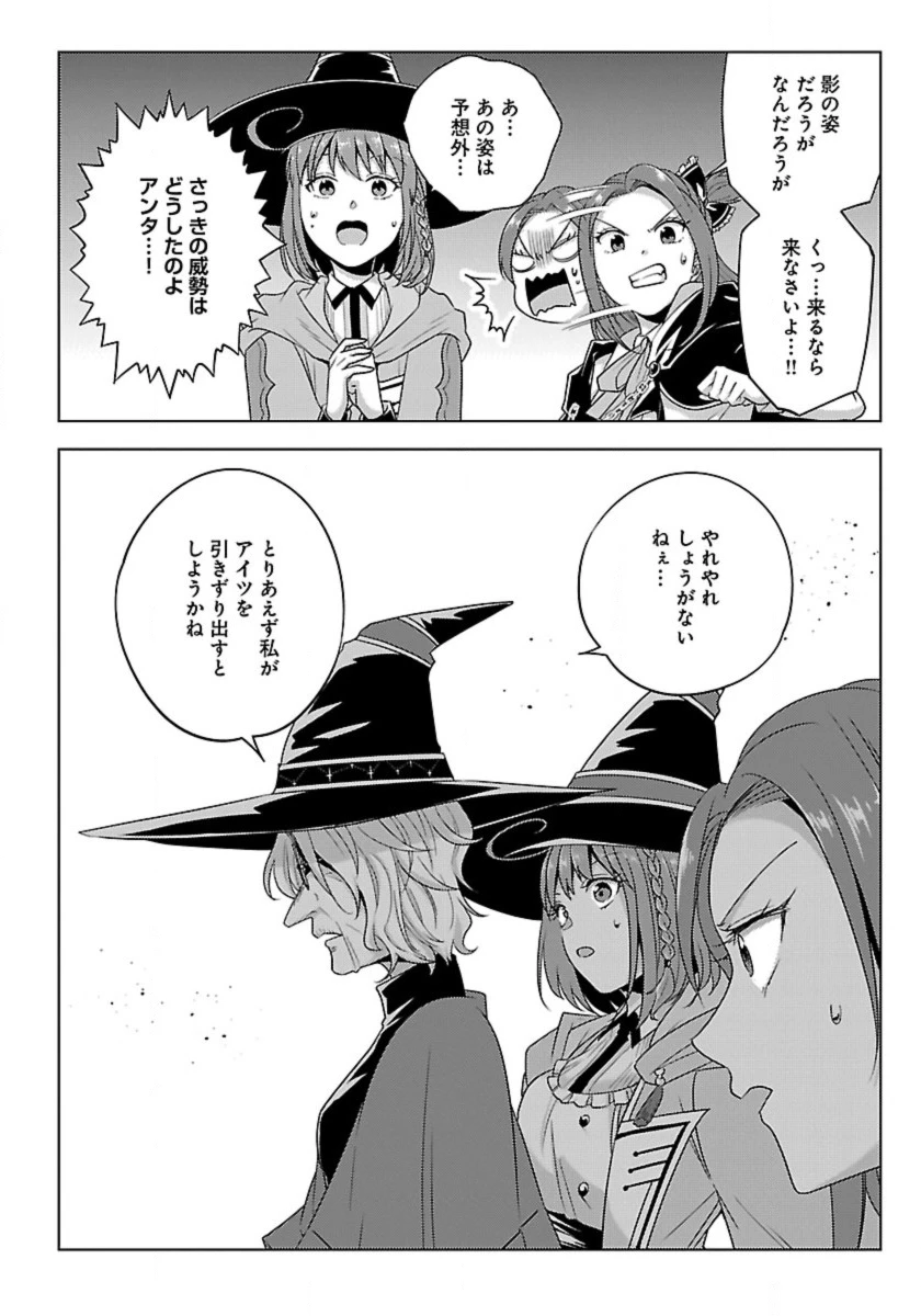 生活魔術師達、ダンジョンに挑む 第65話 - 2