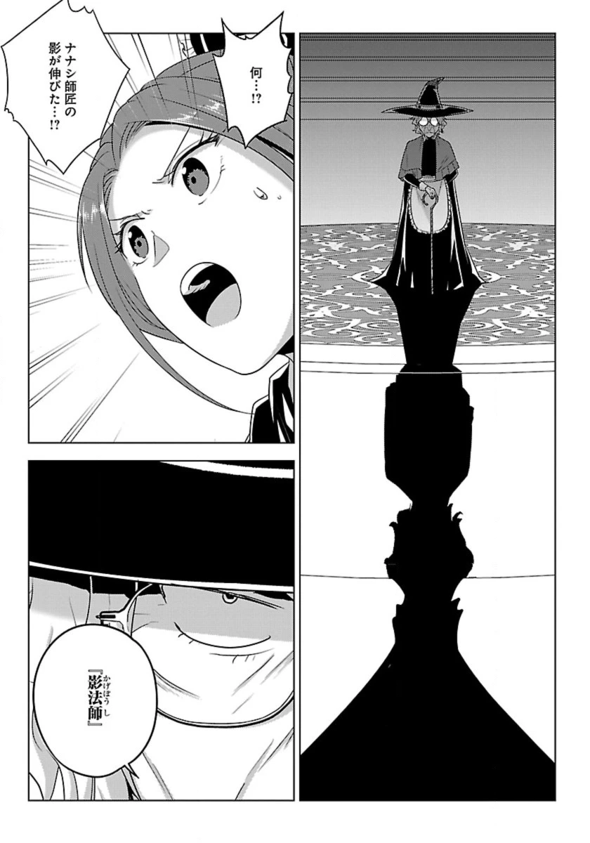 生活魔術師達、ダンジョンに挑む 第65話 - 3