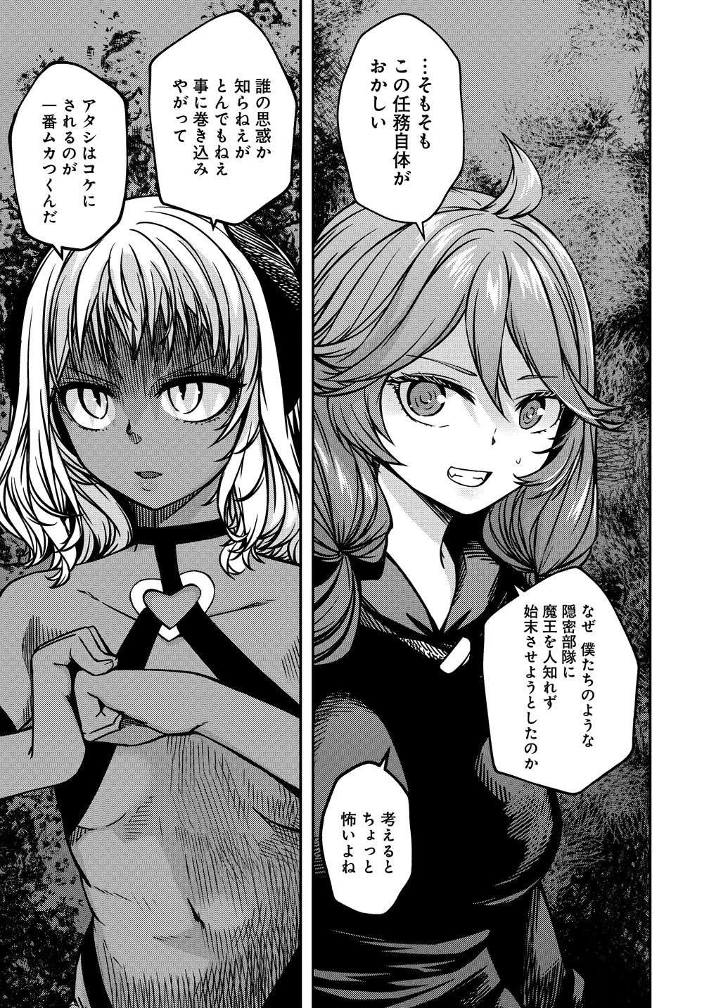 モンスター女幹部は幼き勇者を溺愛する 第20話 - 3