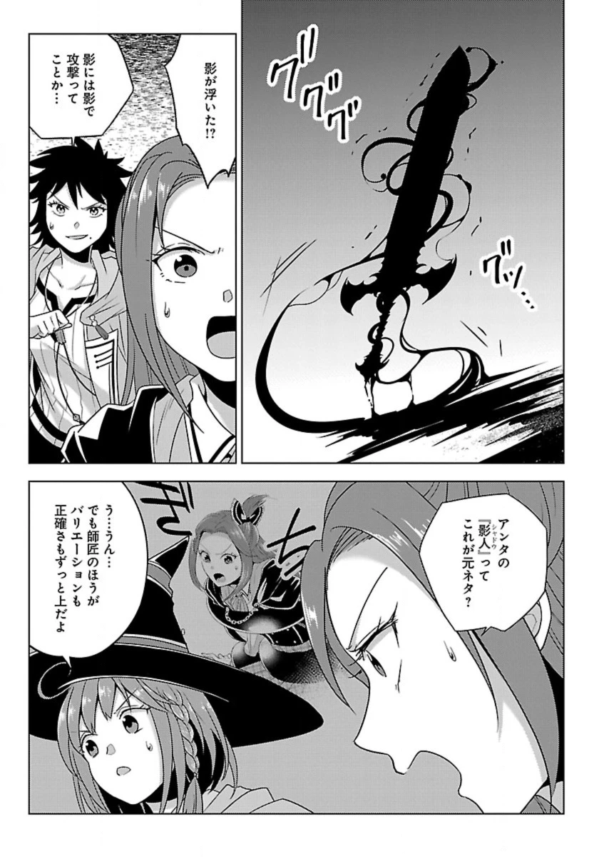 生活魔術師達、ダンジョンに挑む 第65話 - 5