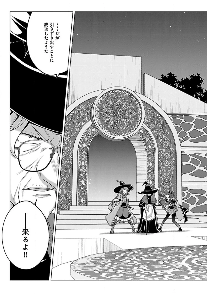 生活魔術師達、ダンジョンに挑む 第65話 - 9