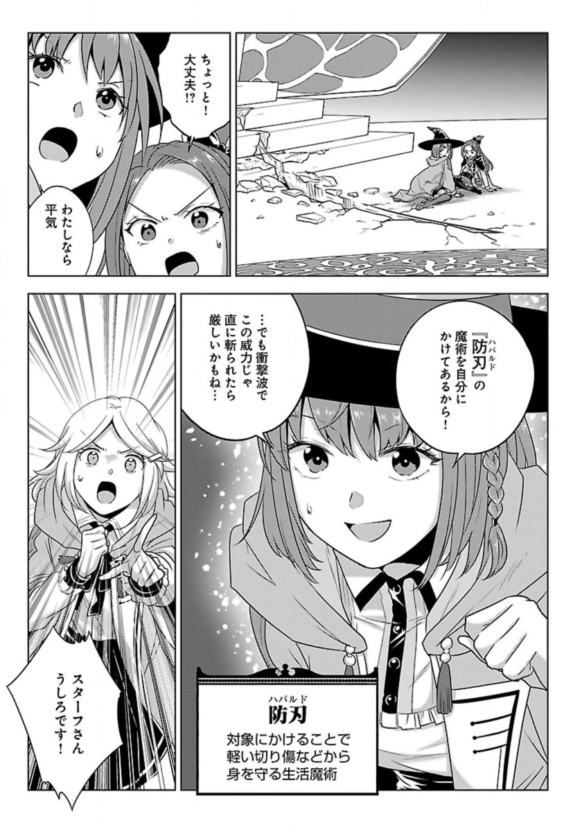 生活魔術師達、ダンジョンに挑む 第65話 - 11