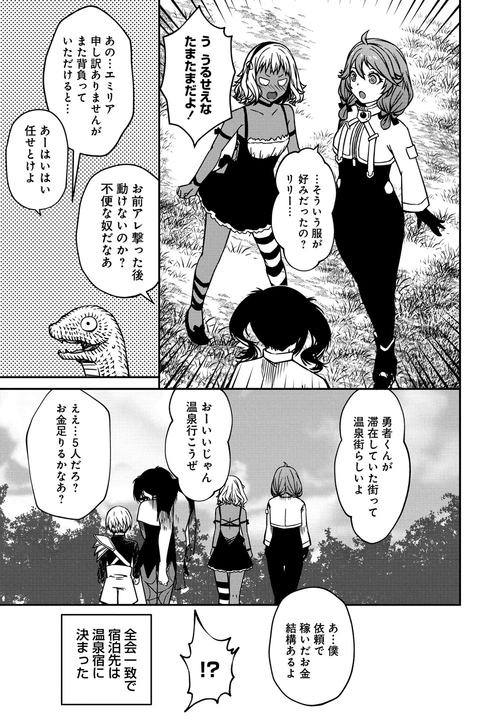 モンスター女幹部は幼き勇者を溺愛する 第20話 - 7