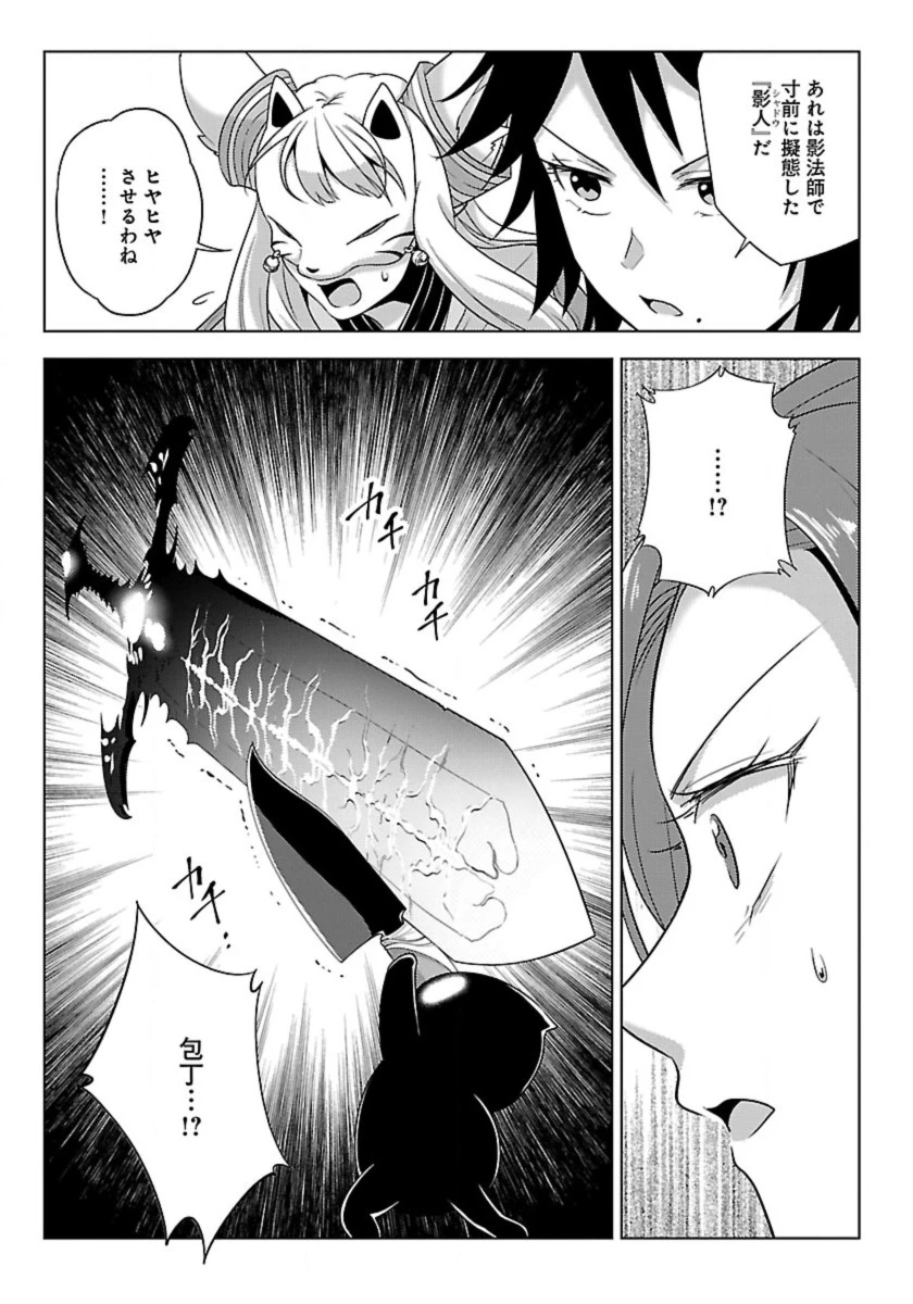 生活魔術師達、ダンジョンに挑む 第65話 - 13