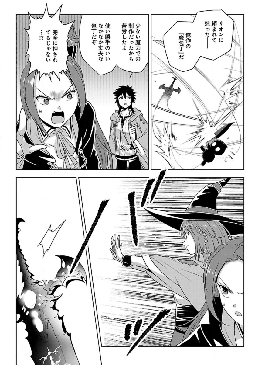 生活魔術師達、ダンジョンに挑む 第65話 - 14