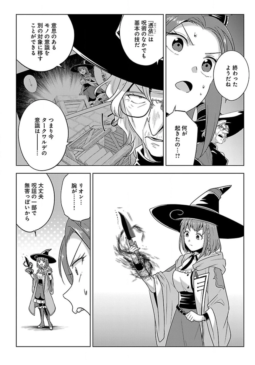 生活魔術師達、ダンジョンに挑む 第65話 - 16