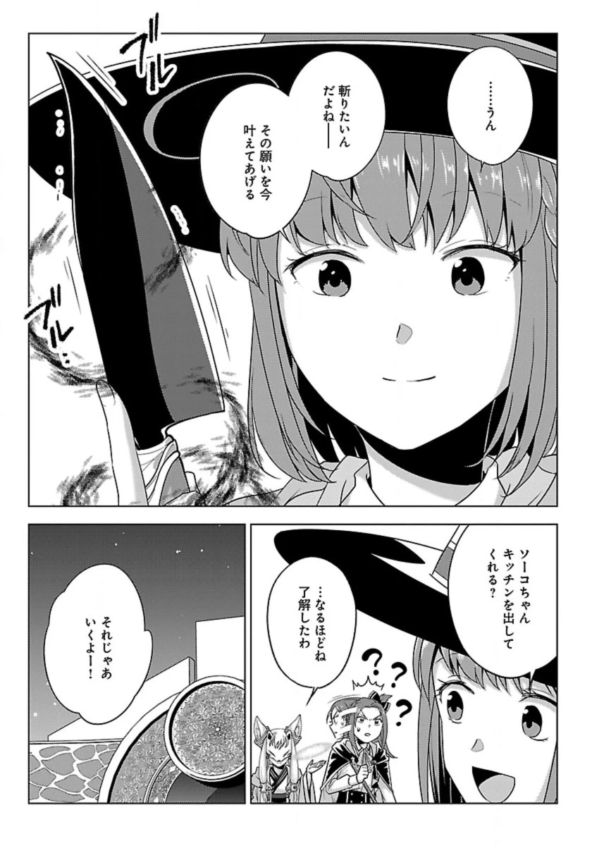 生活魔術師達、ダンジョンに挑む 第65話 - 17