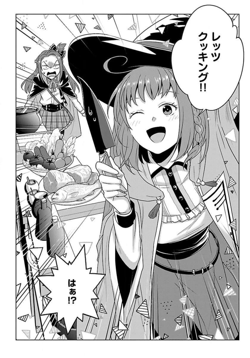 生活魔術師達、ダンジョンに挑む 第65話 - 18