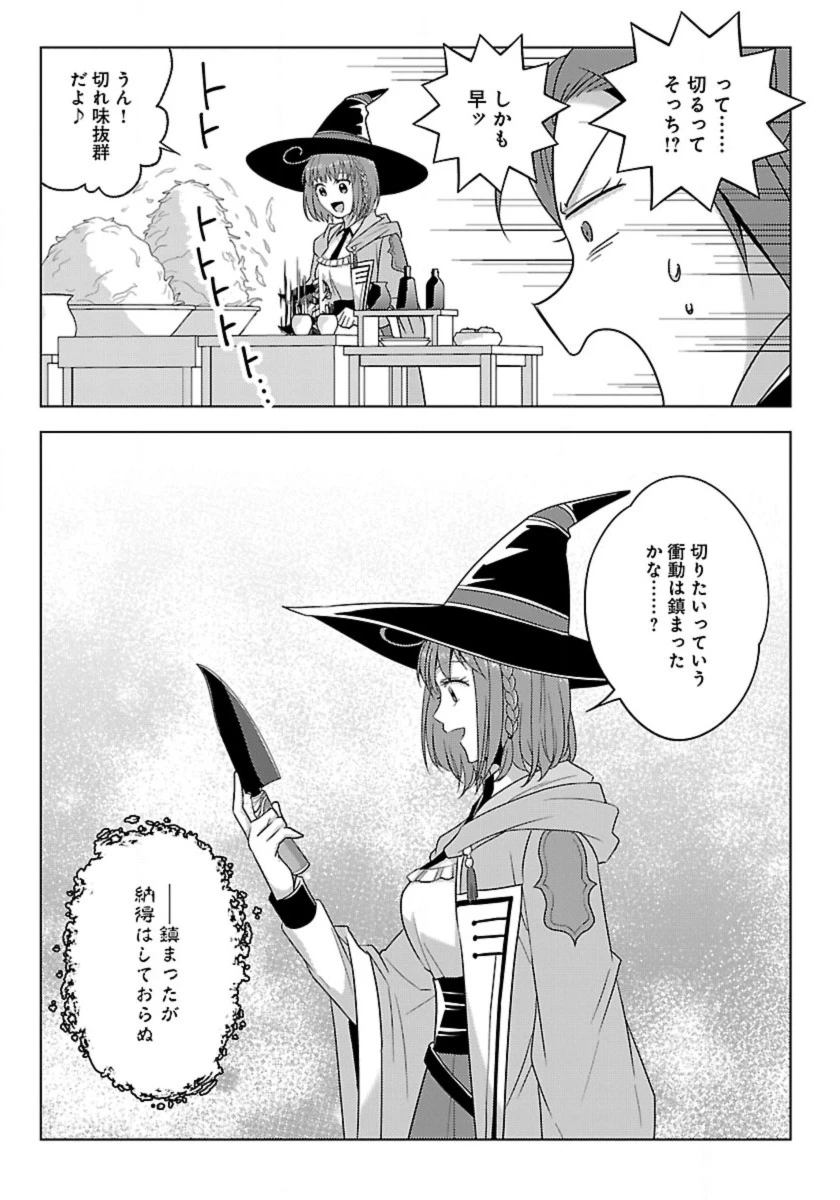 生活魔術師達、ダンジョンに挑む 第65話 - 19