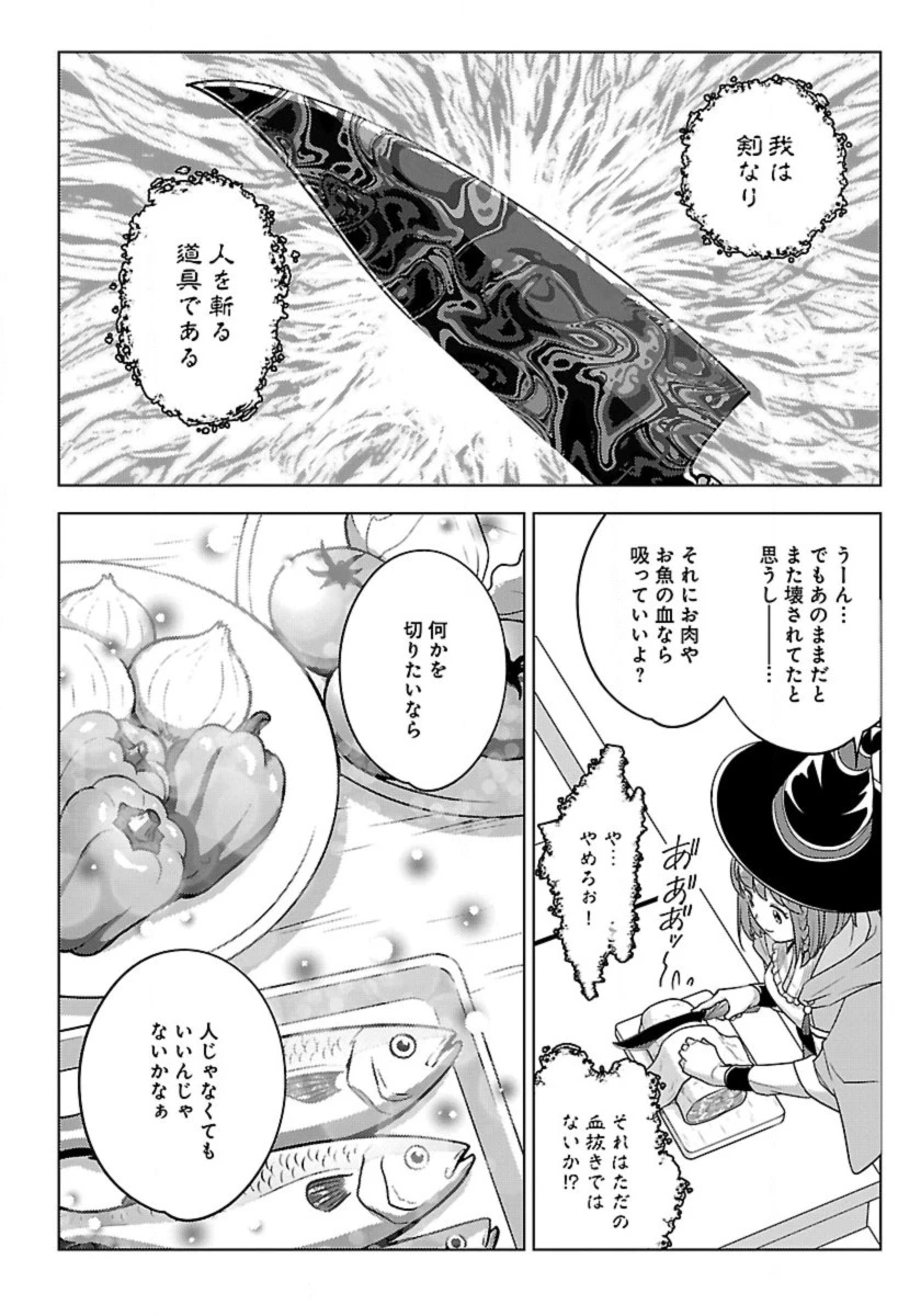生活魔術師達、ダンジョンに挑む 第65話 - 20