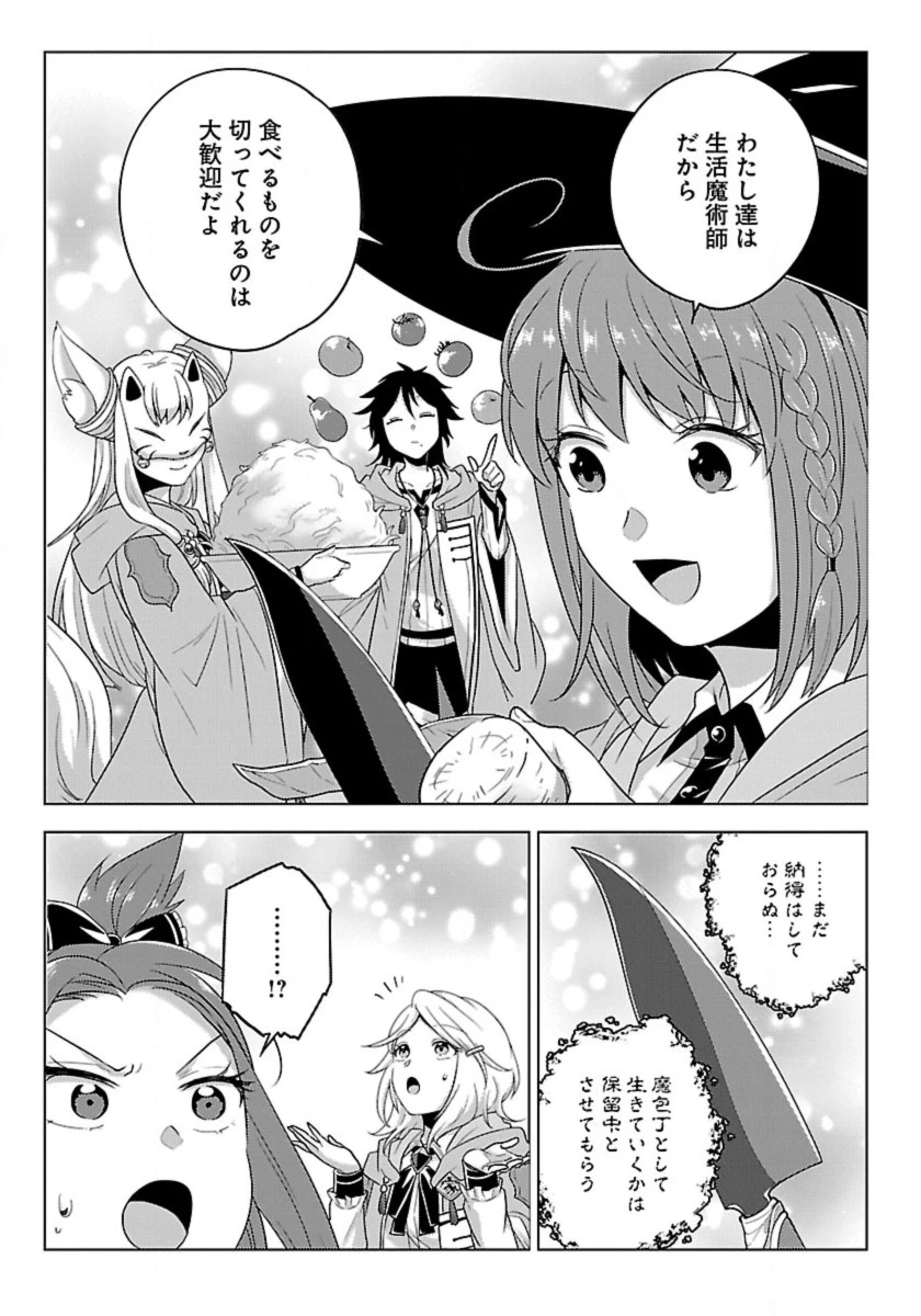 生活魔術師達、ダンジョンに挑む 第65話 - 21