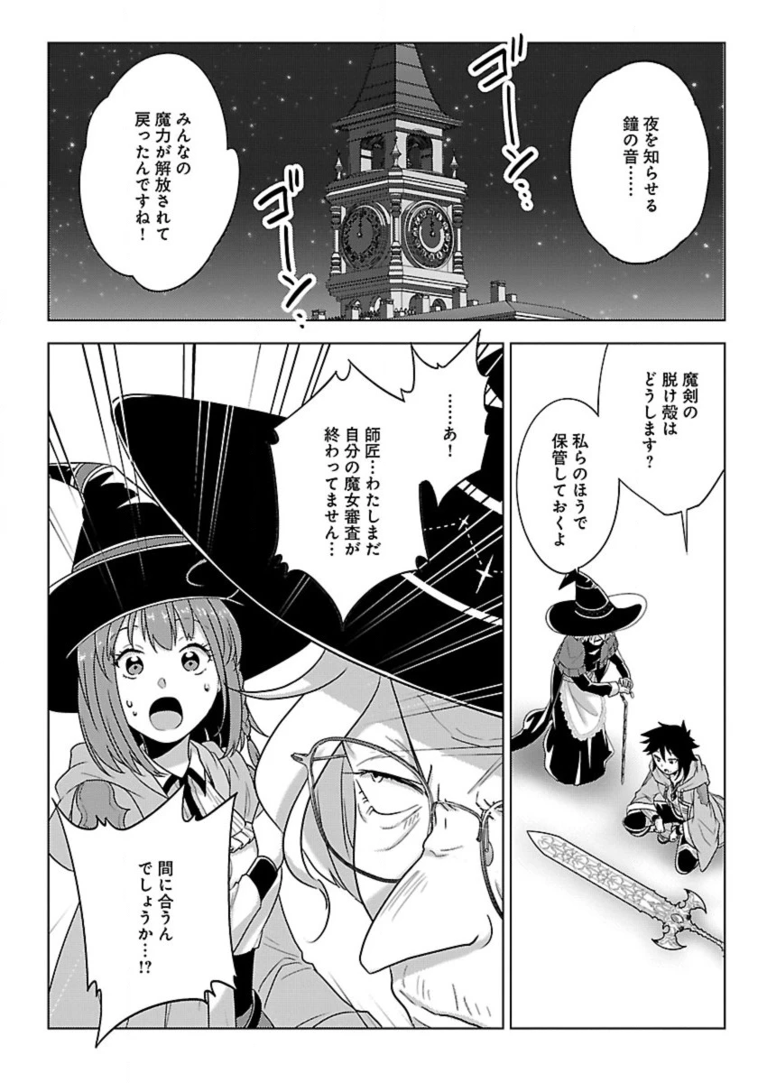 生活魔術師達、ダンジョンに挑む 第65話 - 22