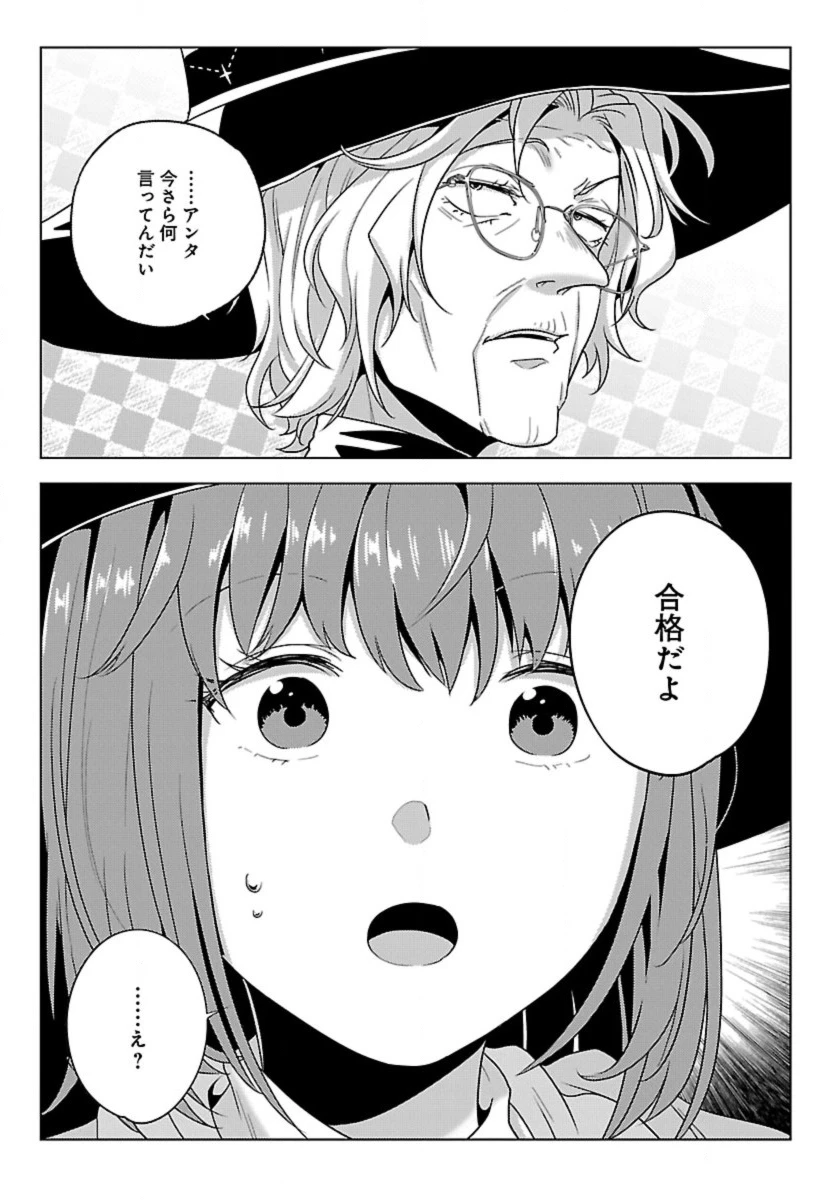 生活魔術師達、ダンジョンに挑む 第65話 - 23