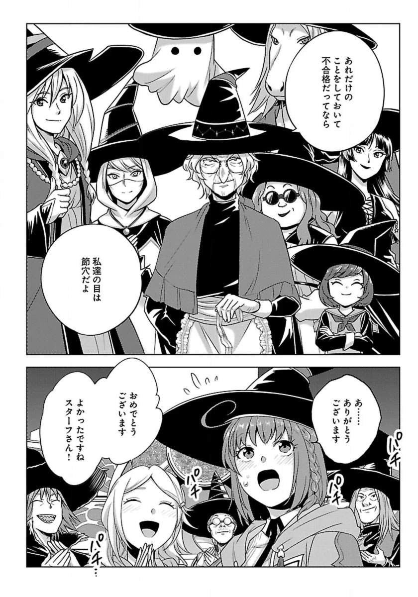 生活魔術師達、ダンジョンに挑む 第65話 - 24