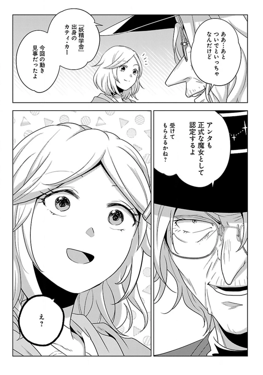 生活魔術師達、ダンジョンに挑む 第65話 - 25