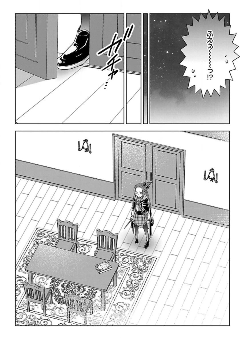 生活魔術師達、ダンジョンに挑む 第65話 - 26